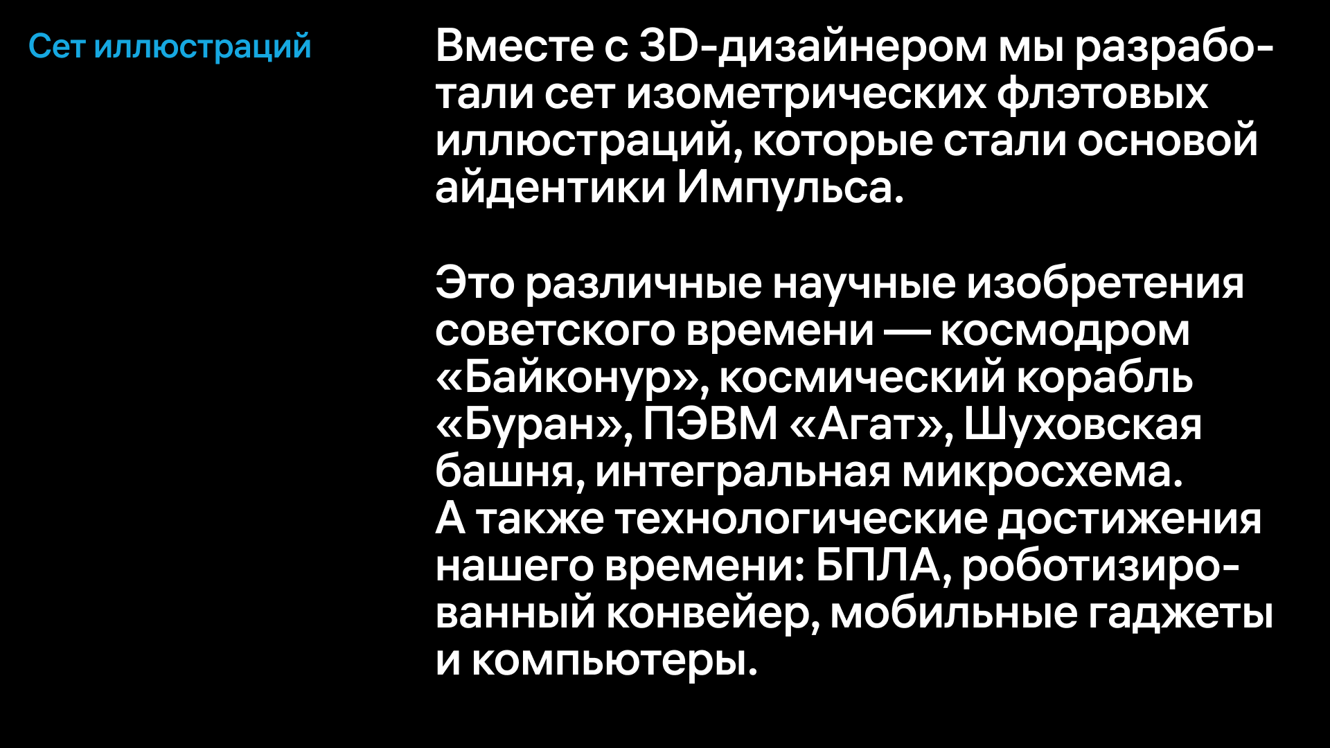 Импульс Т1 — Изображение №6 — Брендинг, Иллюстрация на Dprofile