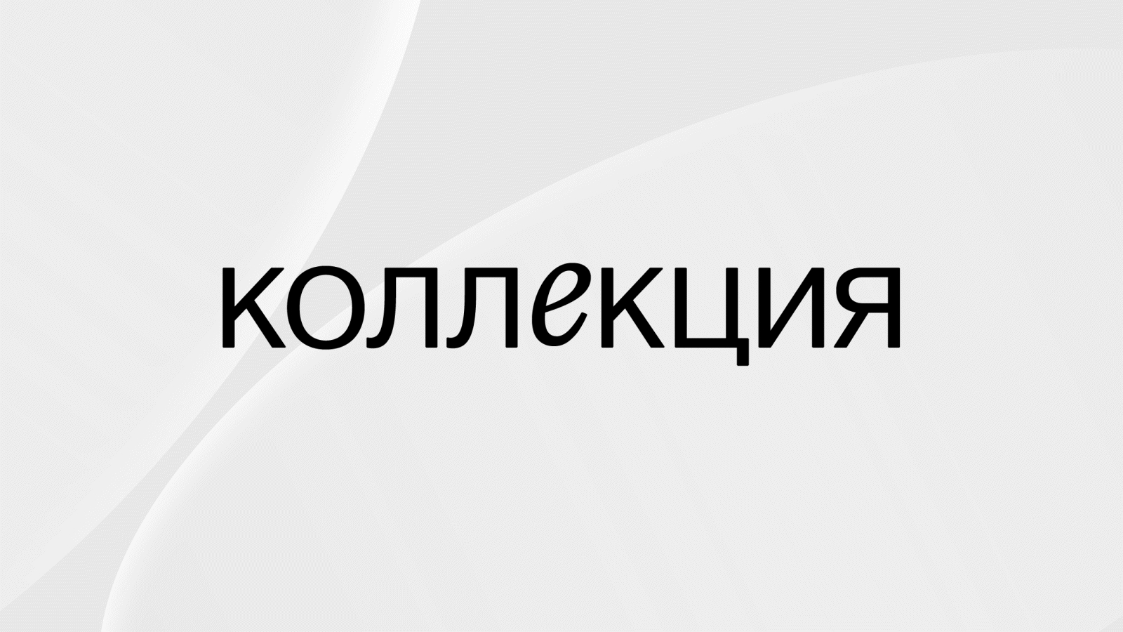 Коллекция — Изображение №1 — Брендинг на Dprofile