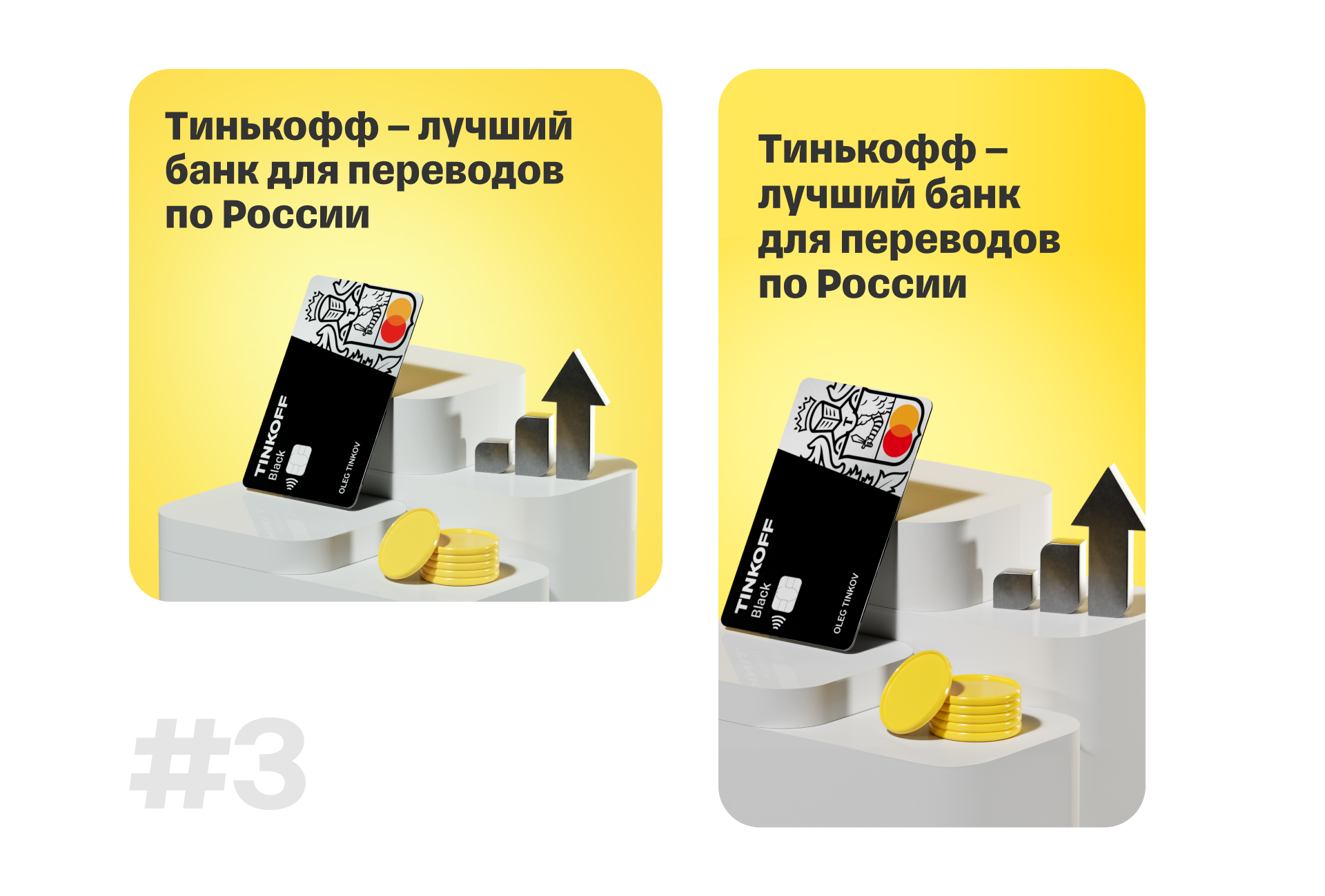 3D креативы Тинькофф — Изображение №4 — Иллюстрация на Dprofile