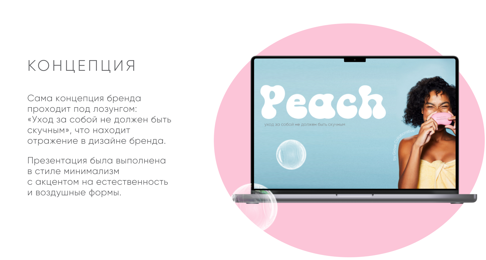 Презентация в стиле минимализм | экологичный бренд мыла — Изображение №3 — Брендинг, Маркетинг на Dprofile