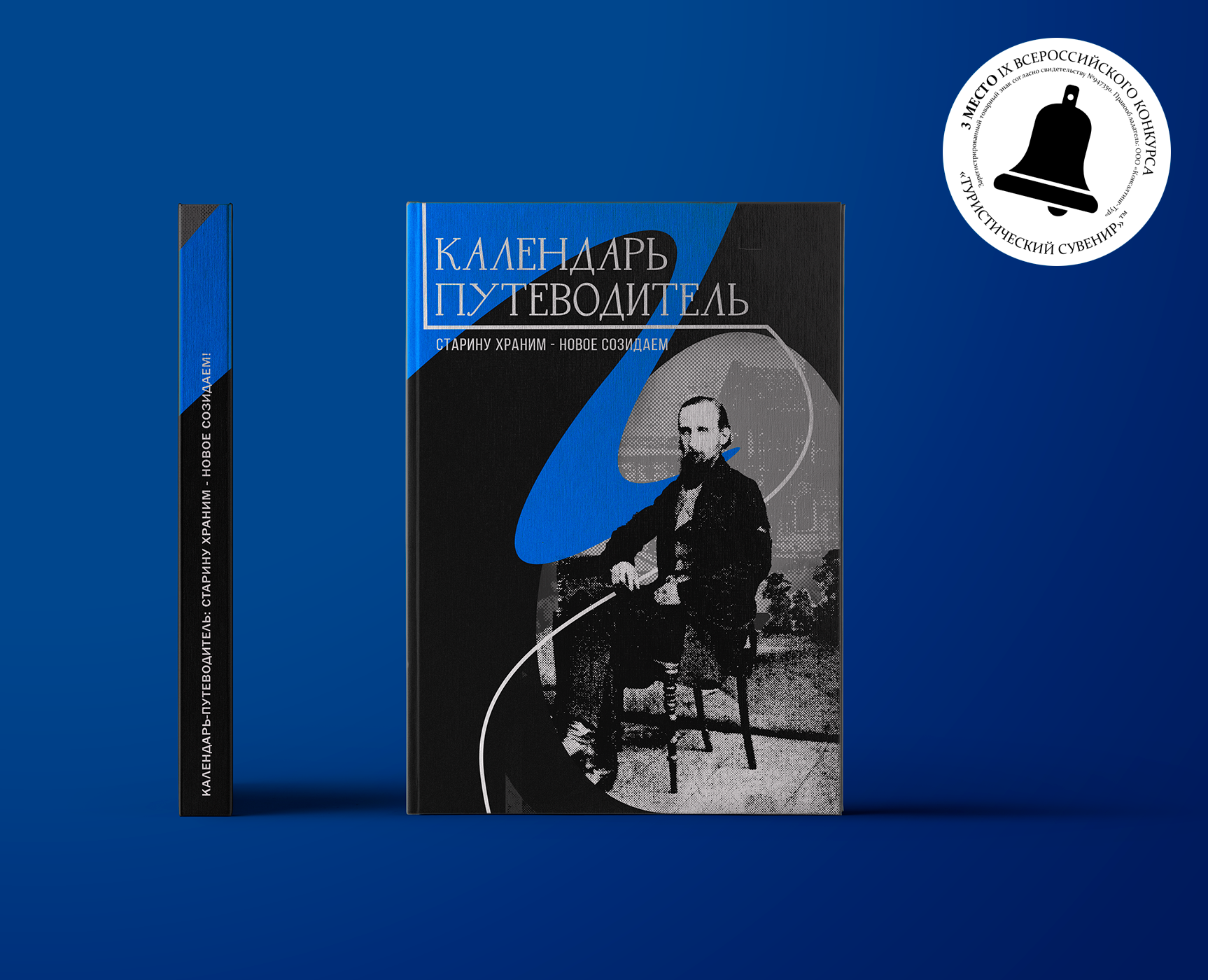Дизайн книги "Календарь событий Благовещенского района" на Dprofile
