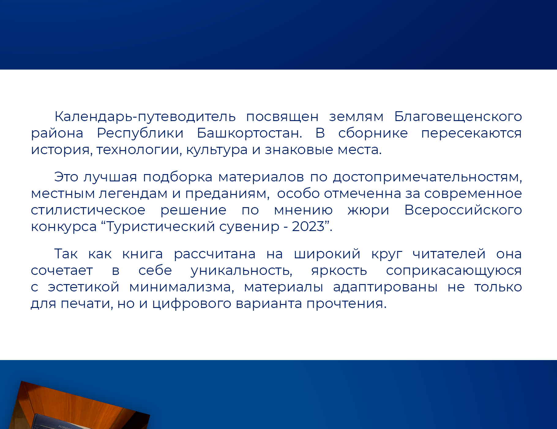 Дизайн книги "Календарь событий Благовещенского района" — Изображение №2 — Брендинг, Графика на Dprofile