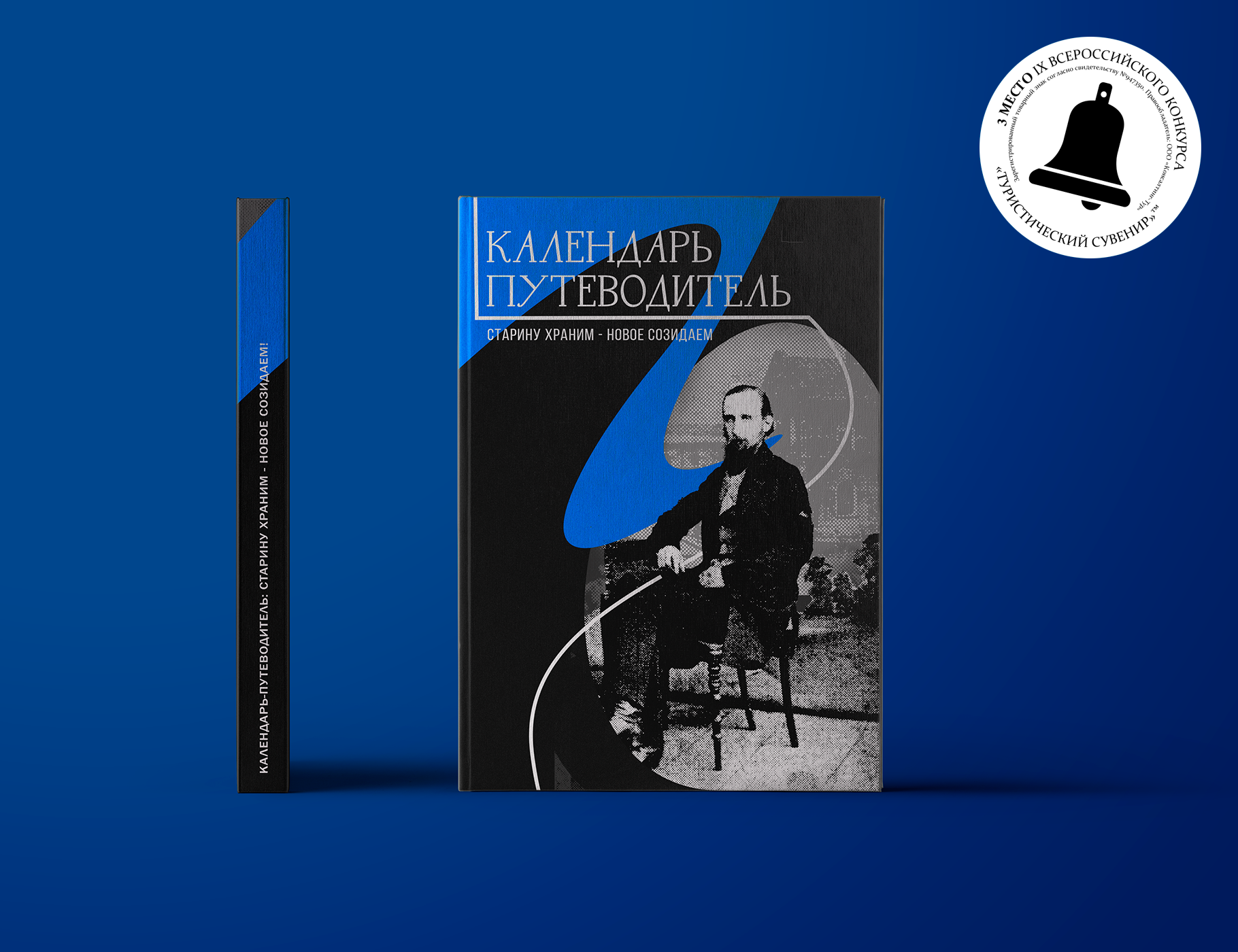 Дизайн книги "Календарь событий Благовещенского района" — Изображение №1 — Брендинг, Графика на Dprofile