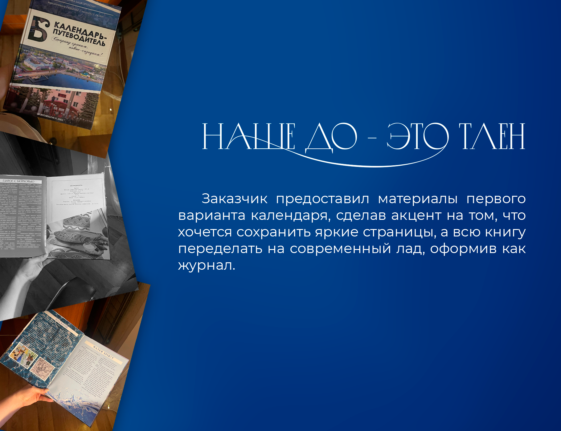 Дизайн книги "Календарь событий Благовещенского района" — Изображение №3 — Брендинг, Графика на Dprofile
