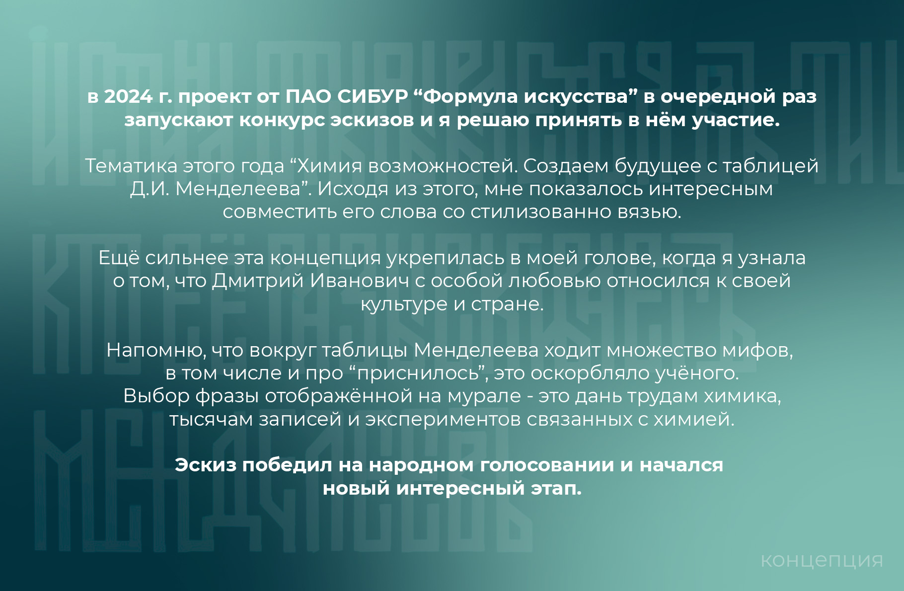 Каллиграфия и Менделеев: история мурала — Изображение №3 — Иллюстрация, Графика на Dprofile