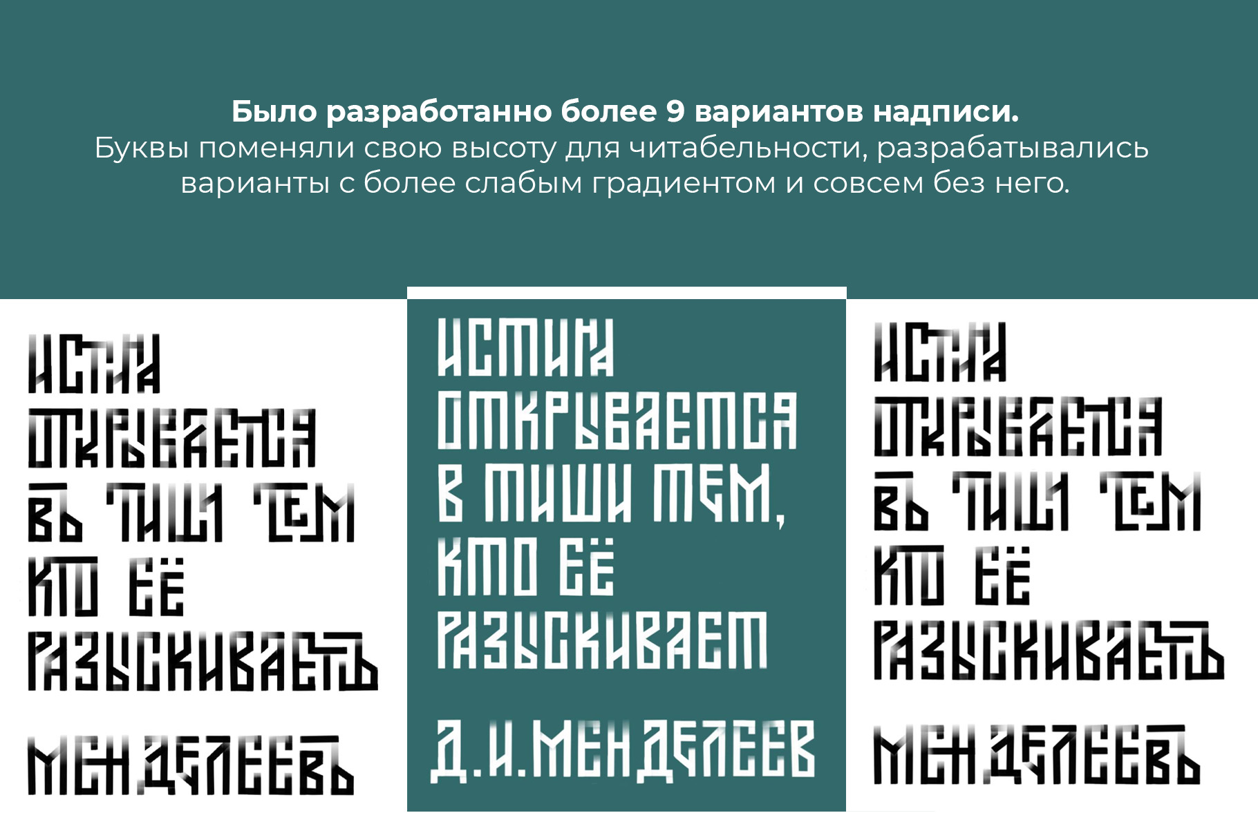 Каллиграфия и Менделеев: история мурала — Изображение №7 — Иллюстрация, Графика на Dprofile