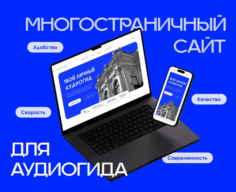 Многостраничный сайт для аудиогида — Интерфейсы на Dprofile