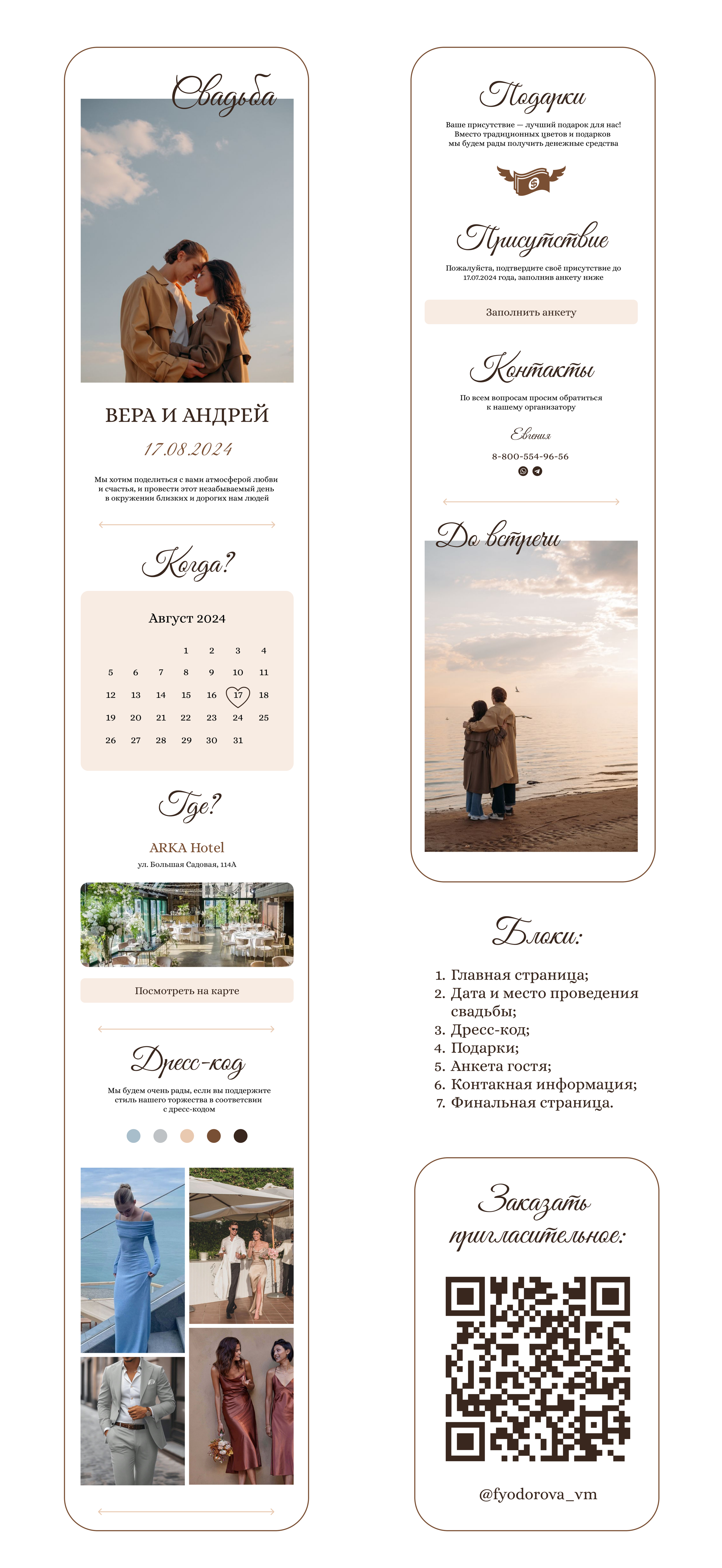 Сайт-пригласительное на свадьбу | Приглашение | Taplink — Изображение №4 — Интерфейсы на Dprofile