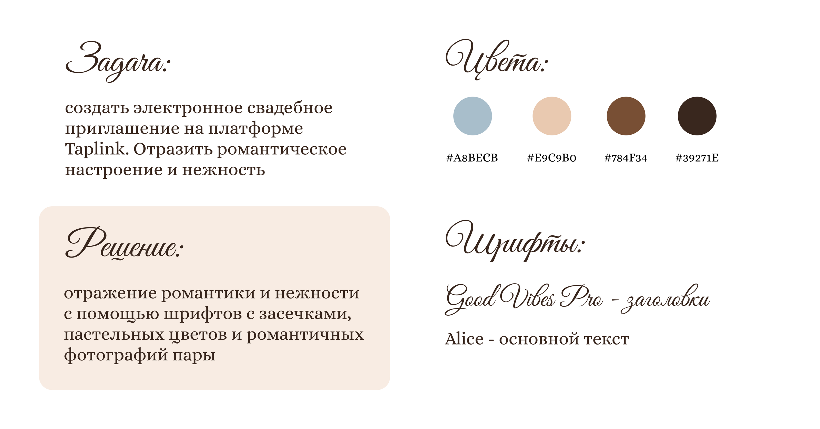 Сайт-пригласительное на свадьбу | Приглашение | Taplink — Изображение №2 — Интерфейсы на Dprofile