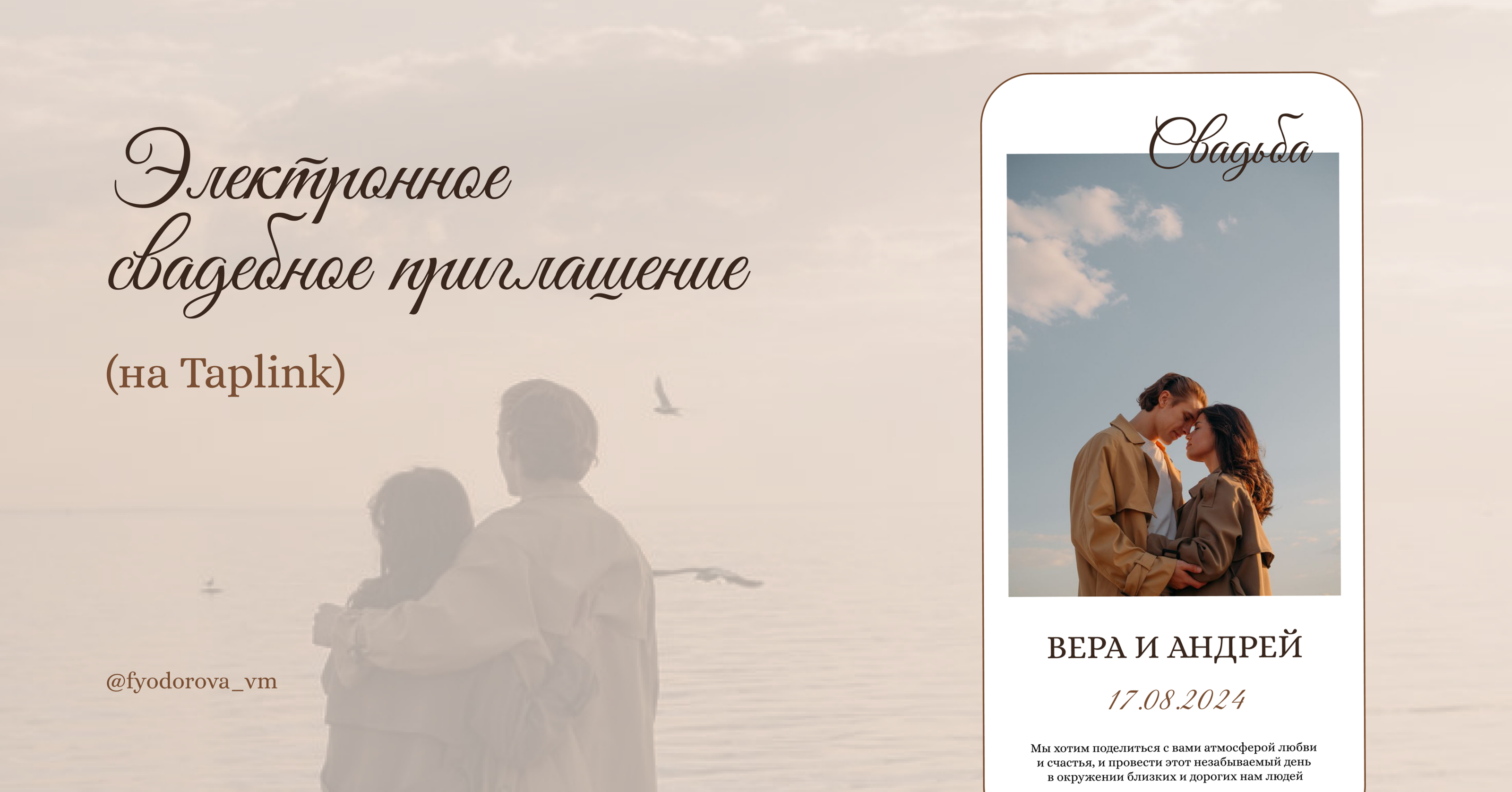 Сайт-пригласительное на свадьбу | Приглашение | Taplink — Изображение №1 — Интерфейсы на Dprofile