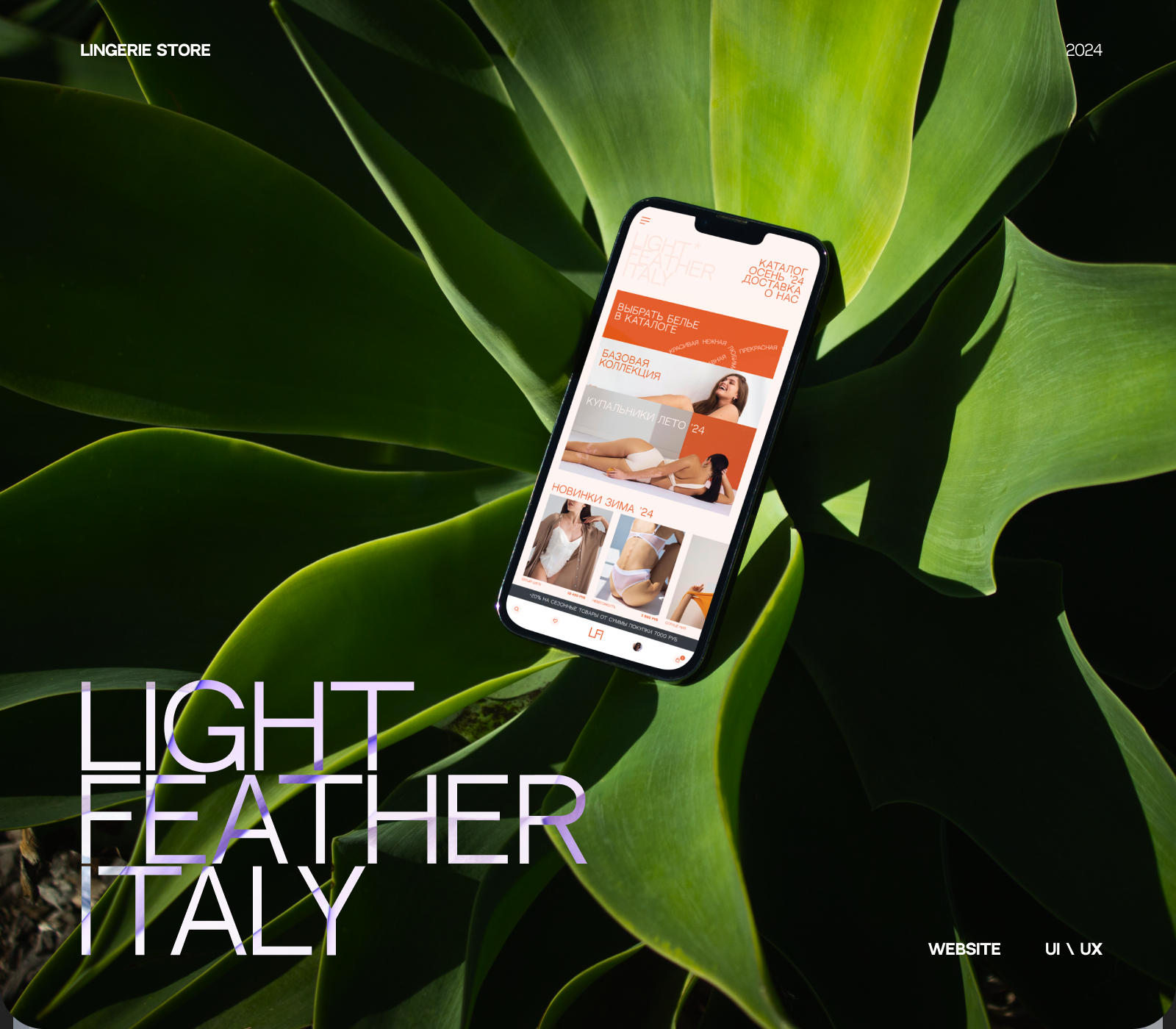 сайт и приложение для магазина белья — Изображение №1 — Интерфейсы на Dprofile