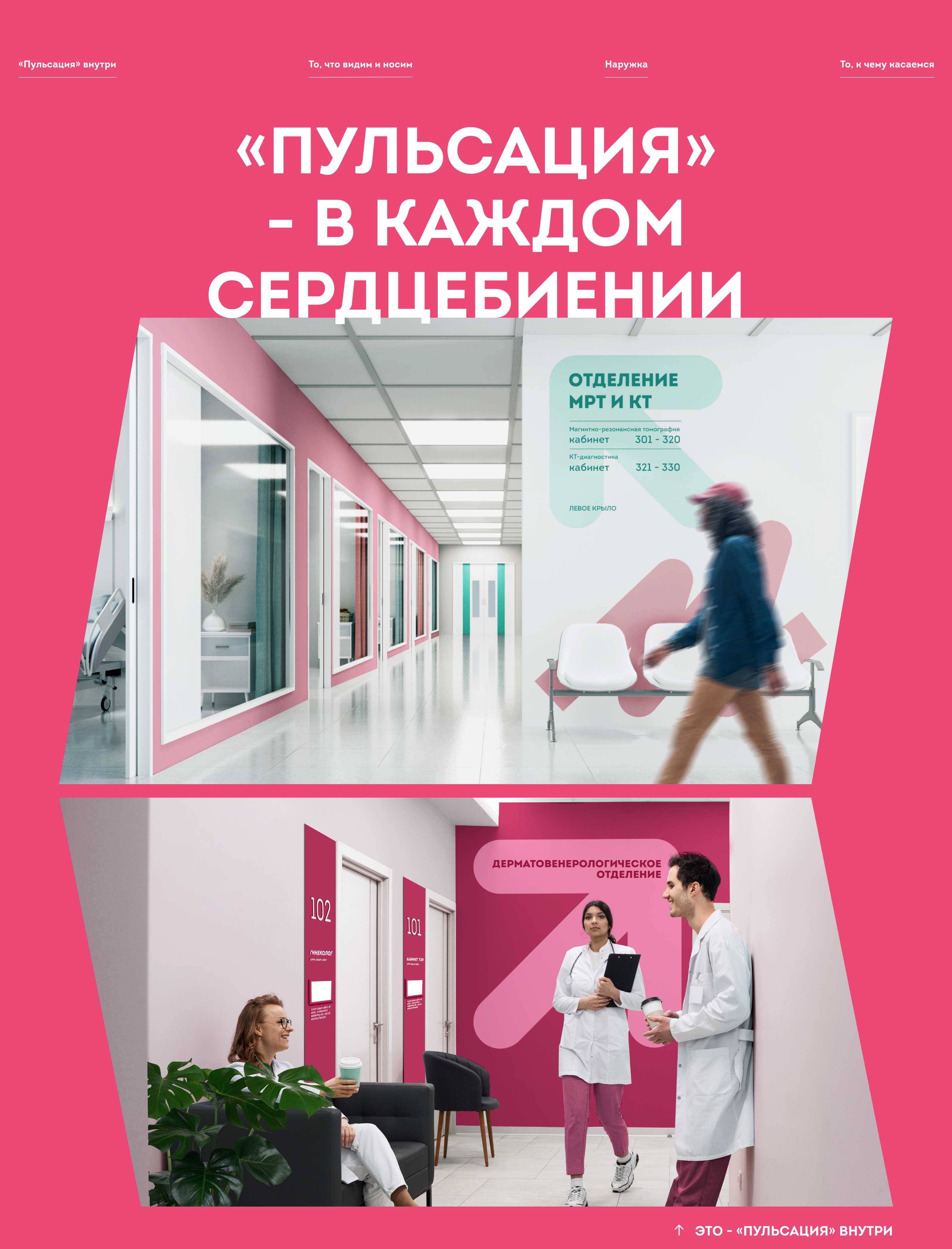 Айдентика для медцентра «Пульсация» — Изображение №4 — Брендинг на Dprofile