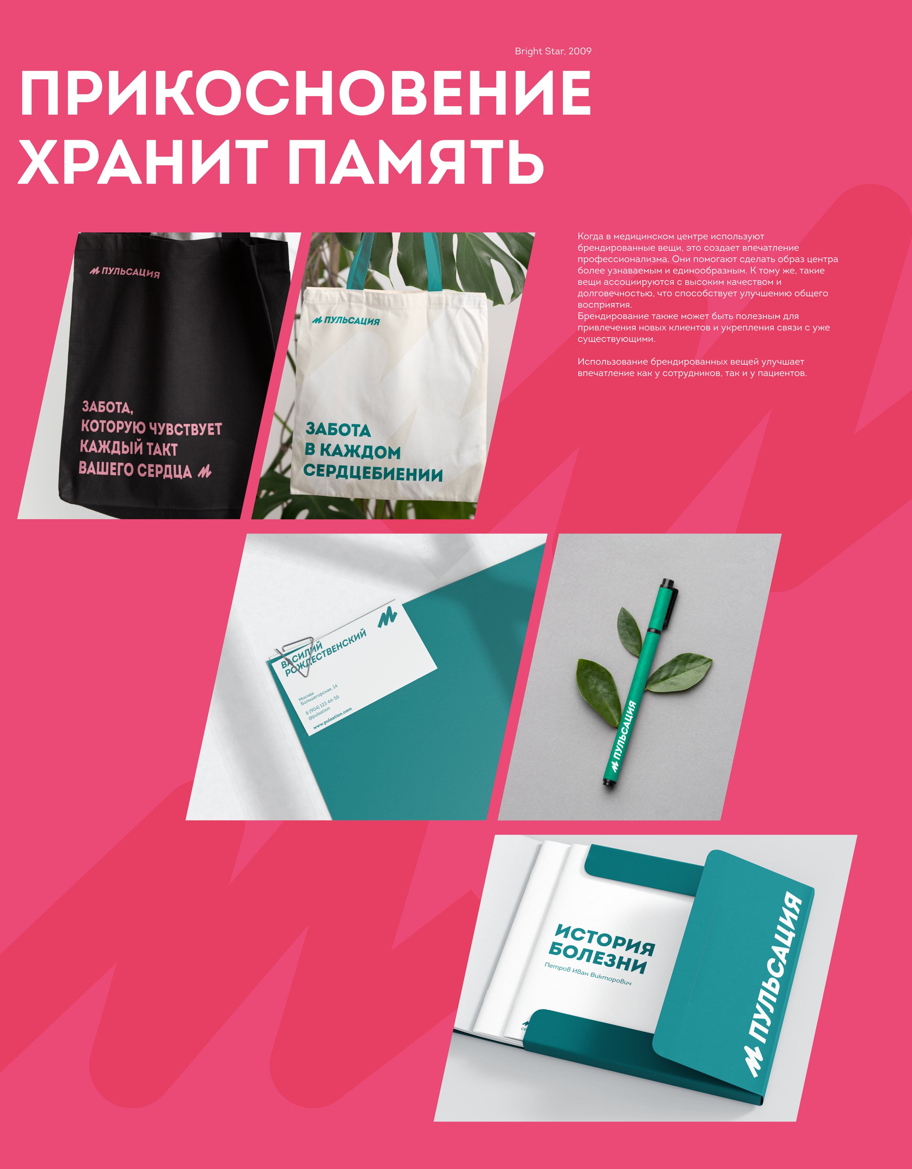 Айдентика для медцентра «Пульсация» — Изображение №7 — Брендинг на Dprofile