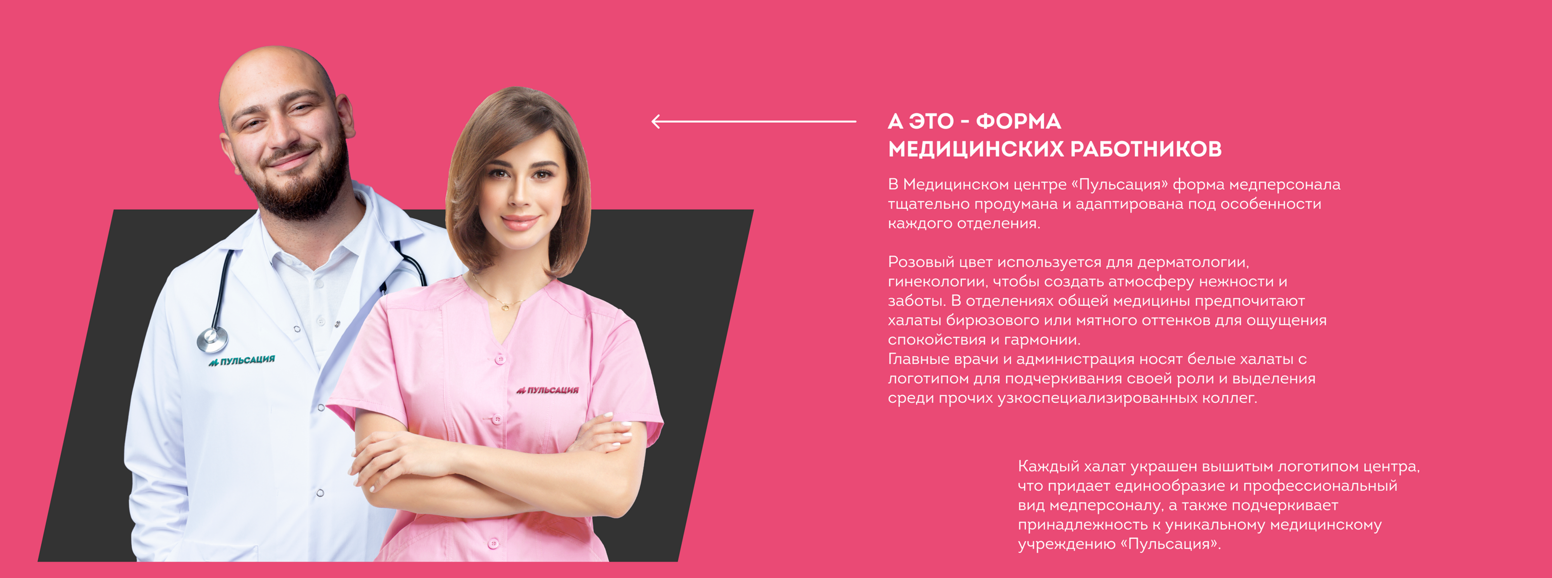 Айдентика для медцентра «Пульсация» — Изображение №5 — Брендинг на Dprofile