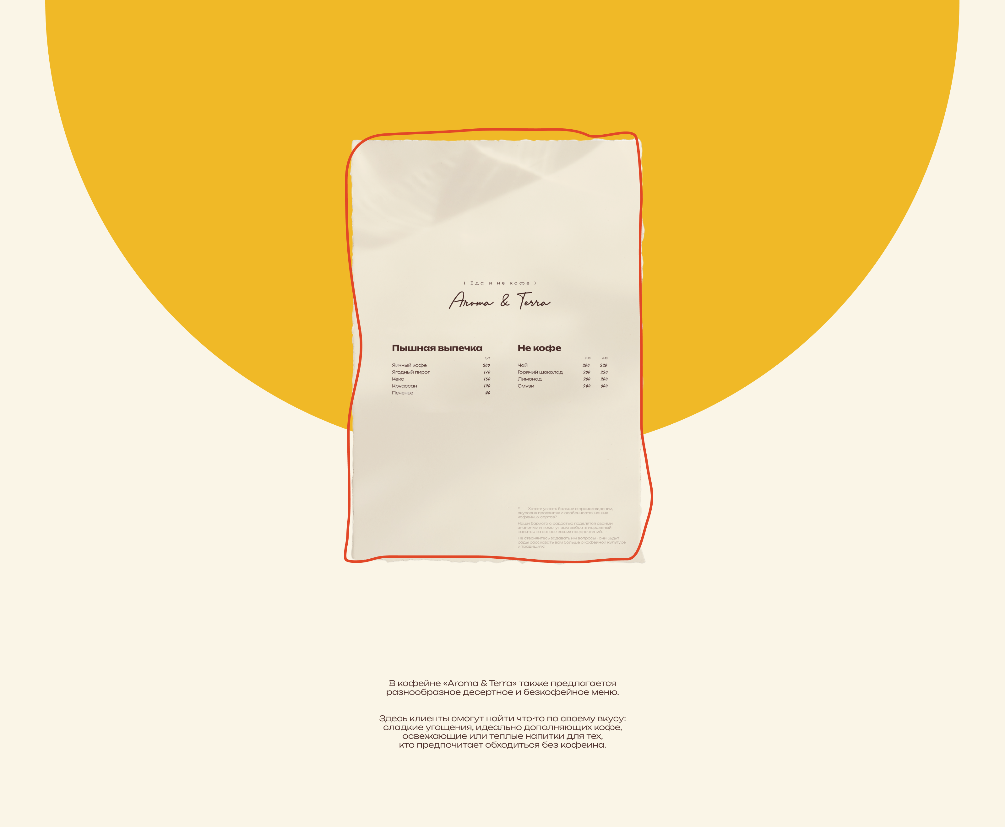 брендинг кофейни «Aroma & Terra» — Изображение №7 — Брендинг на Dprofile