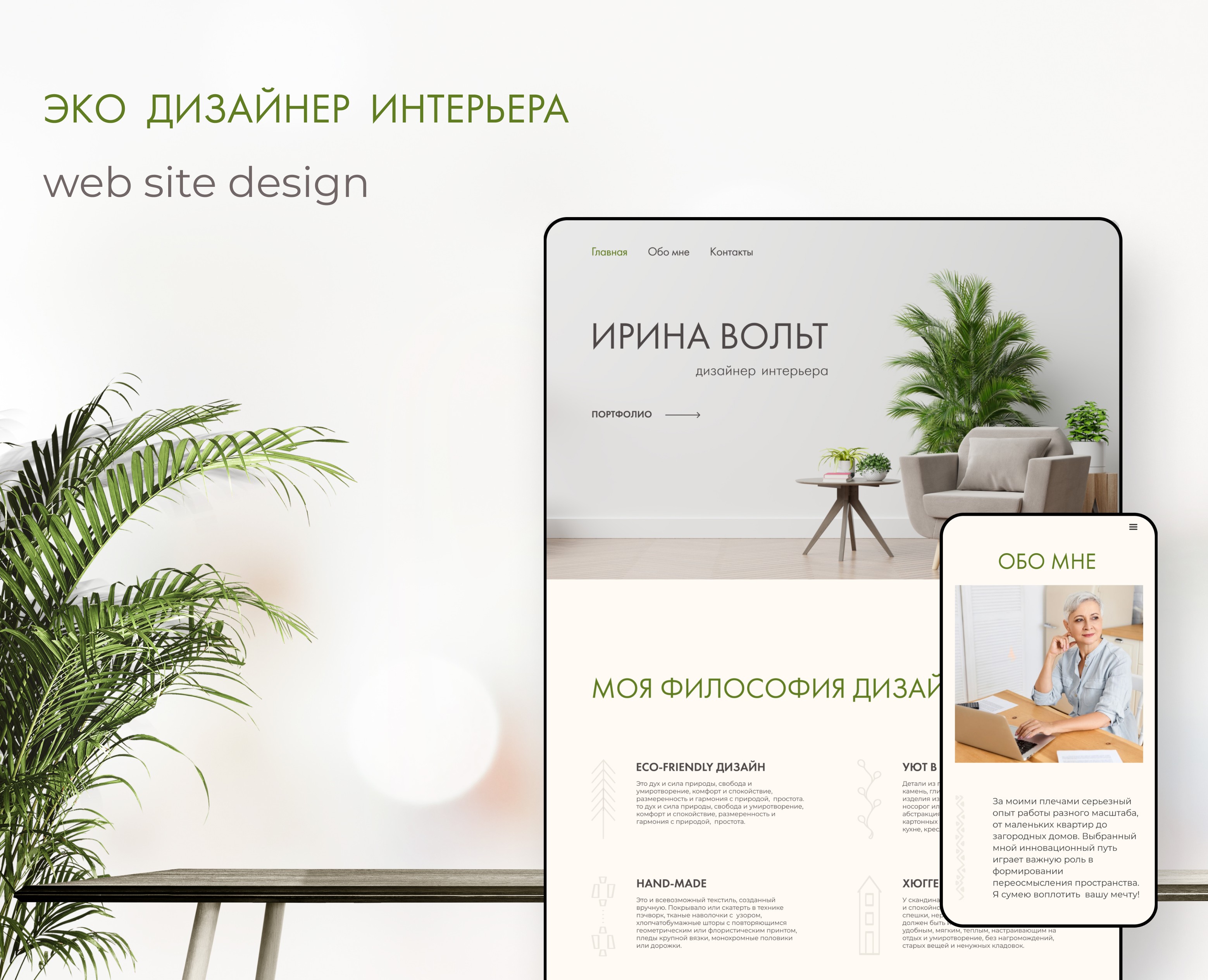 Сайт дизайнера интерьера — Интерфейсы на Dprofile