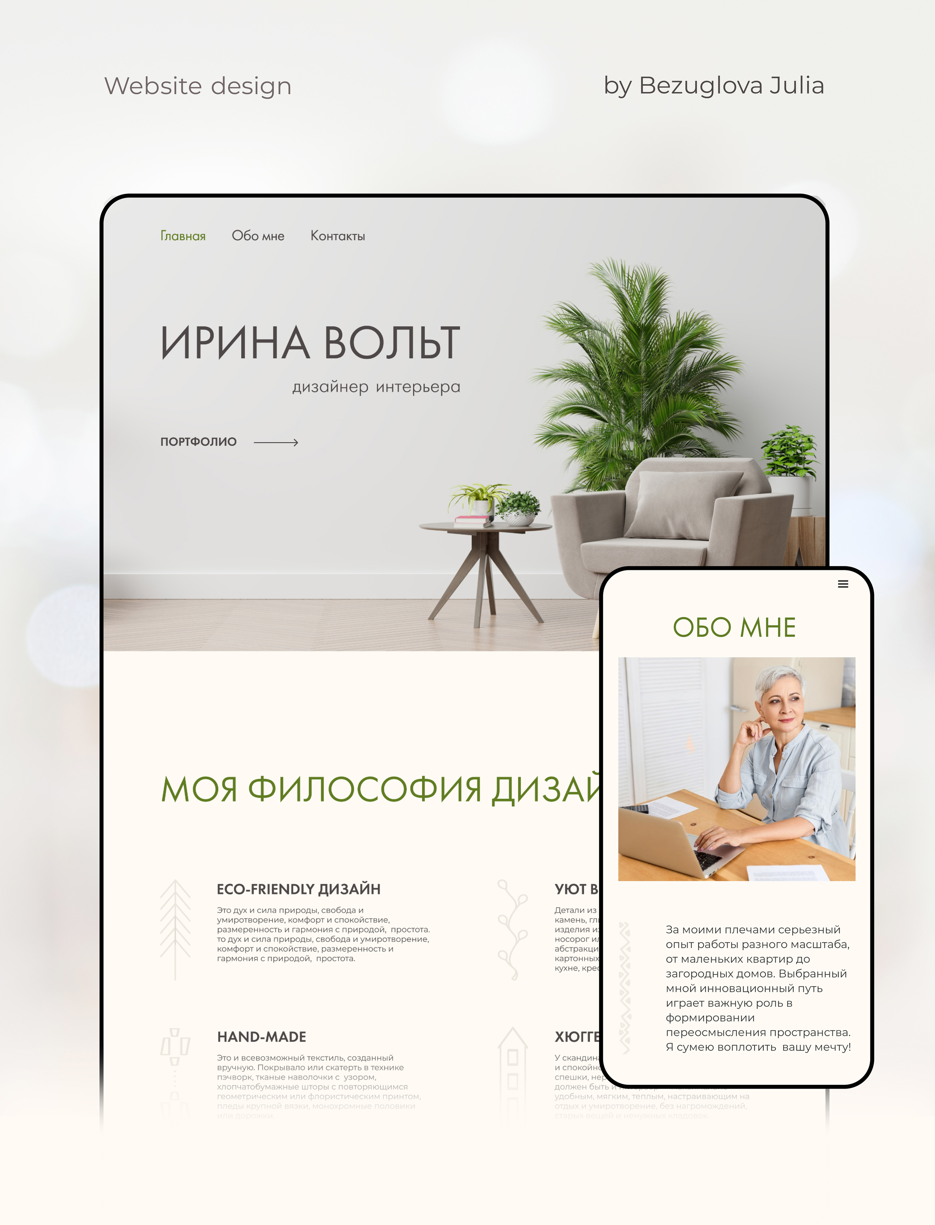 Сайт дизайнера интерьера — Изображение №1 — Интерфейсы на Dprofile