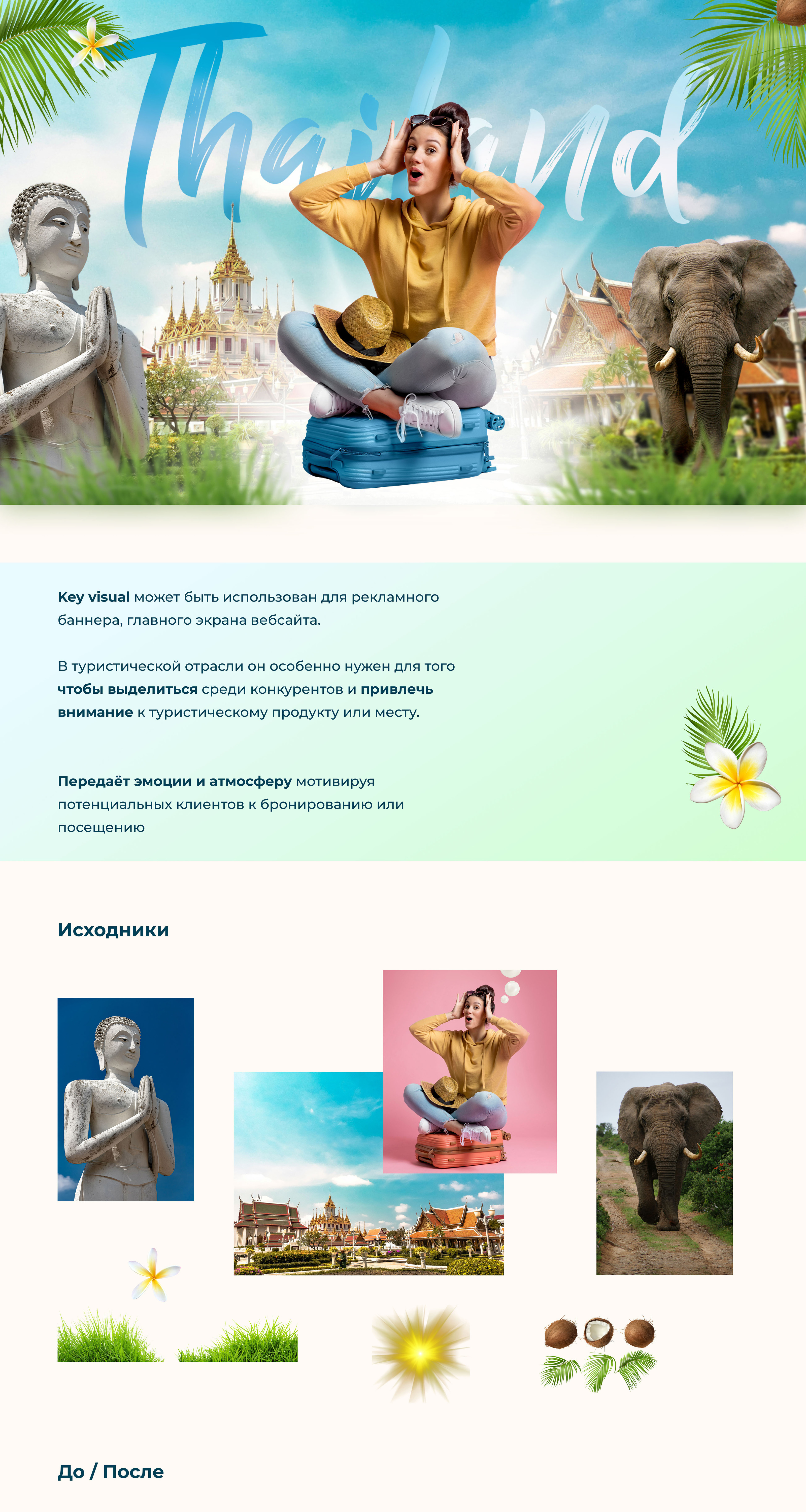 Key Visual Thailand travel — Изображение №1 — Графика, Маркетинг на Dprofile