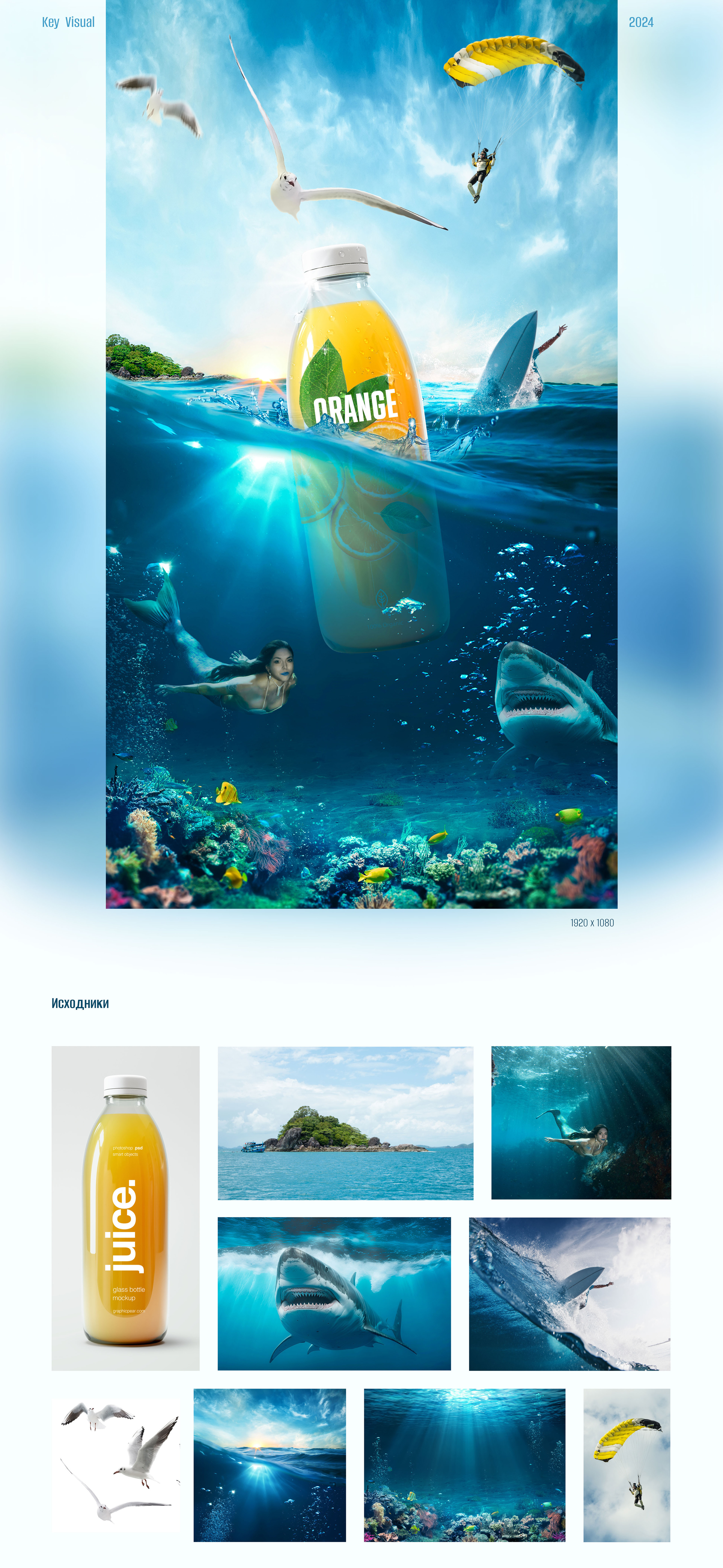 Креативная реклама напитка (key visual product) — Изображение №1 — Интерфейсы, Маркетинг на Dprofile