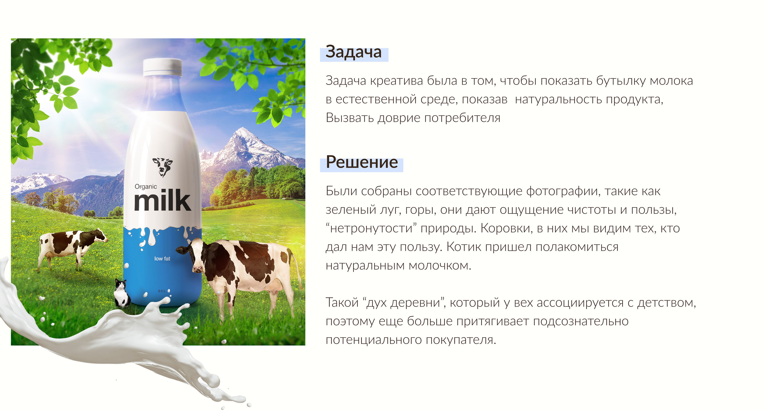 Key Visual milk (креативная реклама молока) — Изображение №2 — Маркетинг на Dprofile