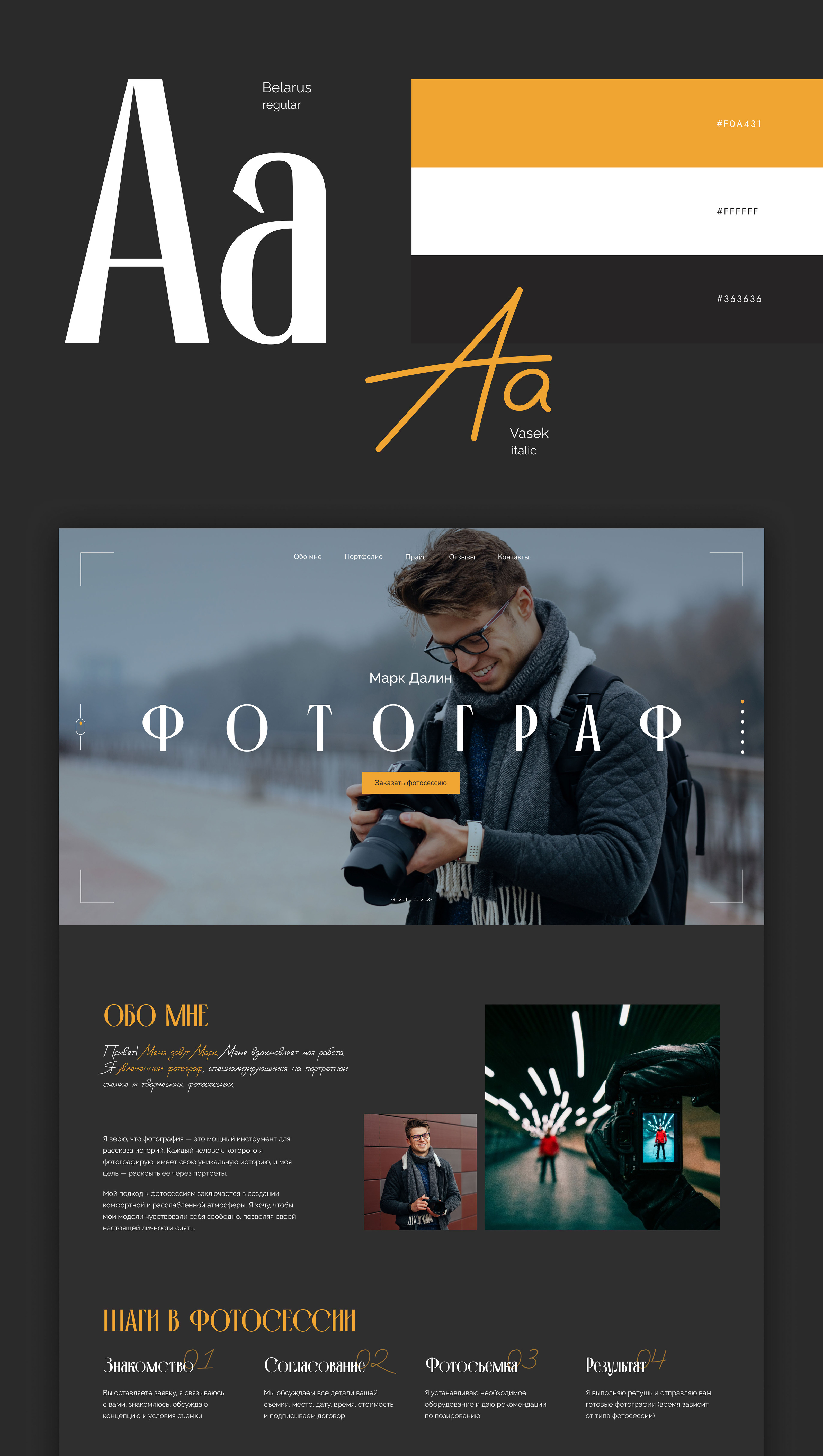 Langing photographer — Изображение №2 — Интерфейсы на Dprofile