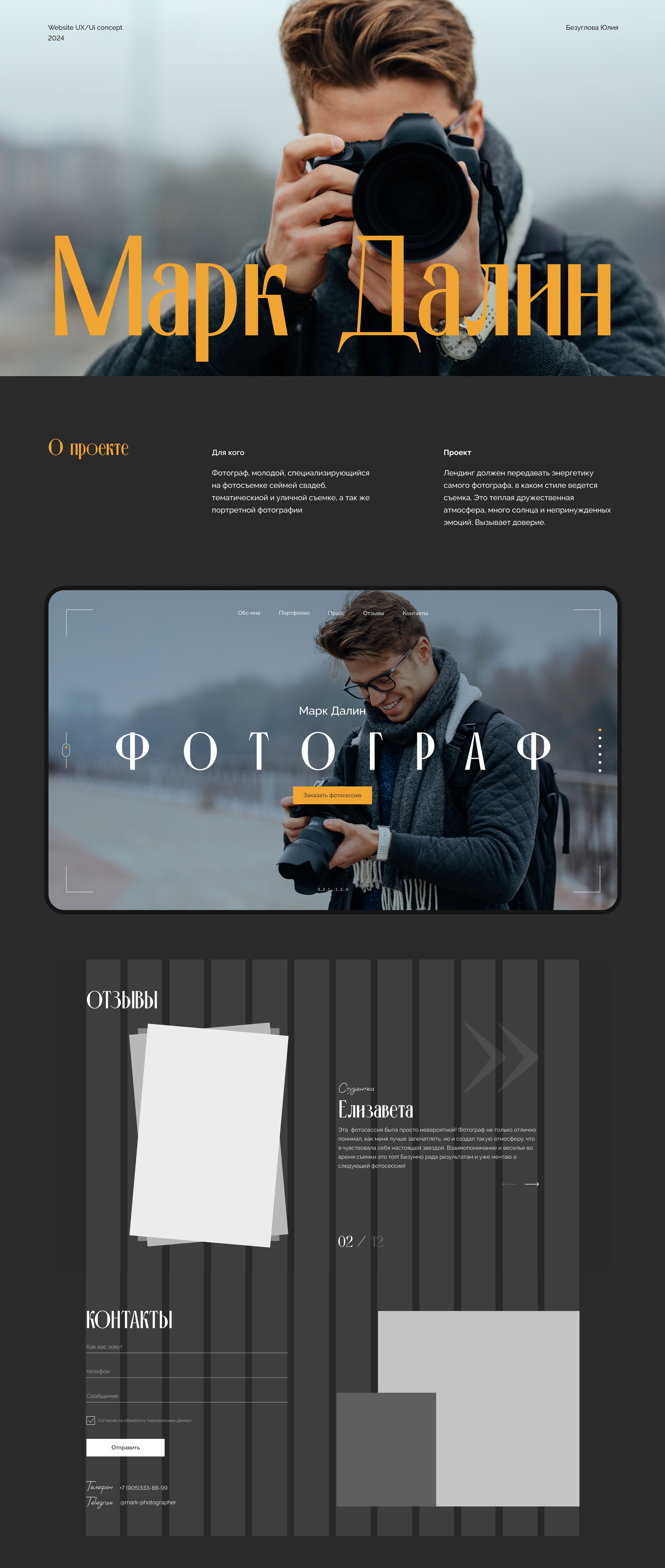 Langing photographer — Изображение №1 — Интерфейсы на Dprofile