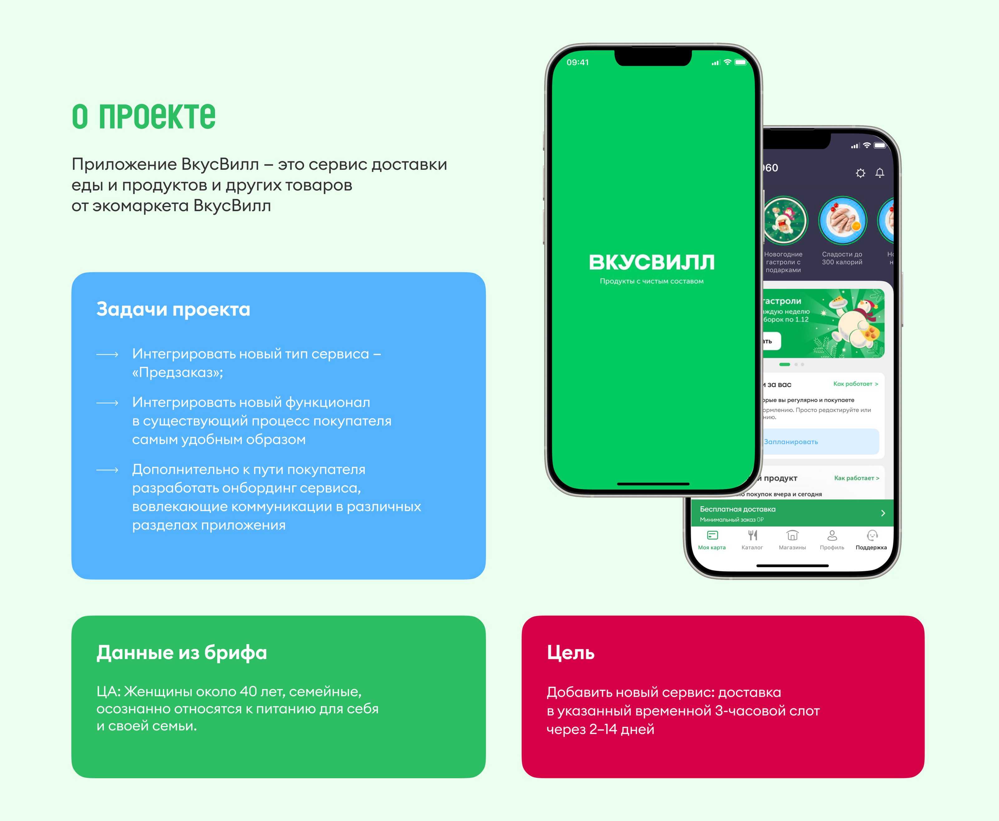 ВкусВилл: умный предзаказ — Изображение №2 — Интерфейсы на Dprofile