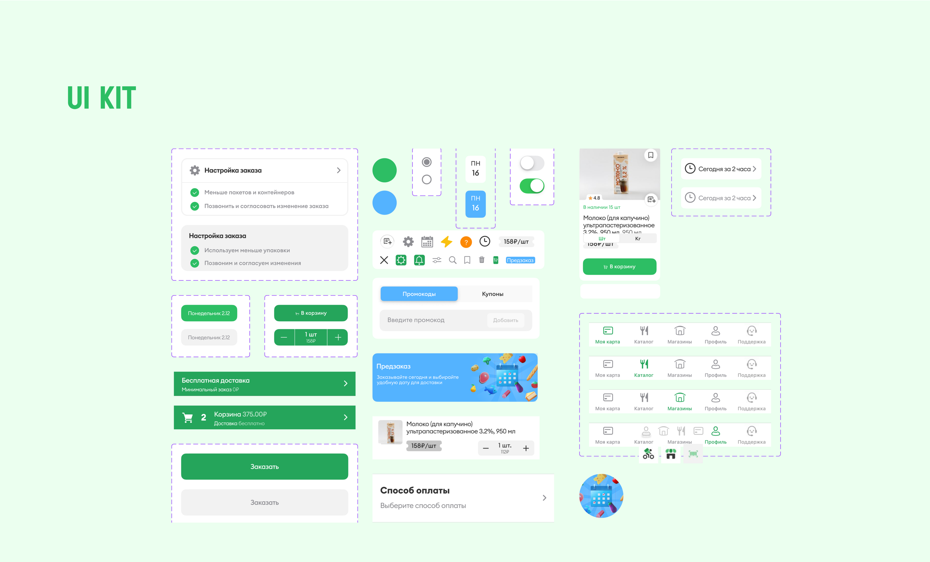 ВкусВилл: умный предзаказ — Изображение №11 — Интерфейсы на Dprofile