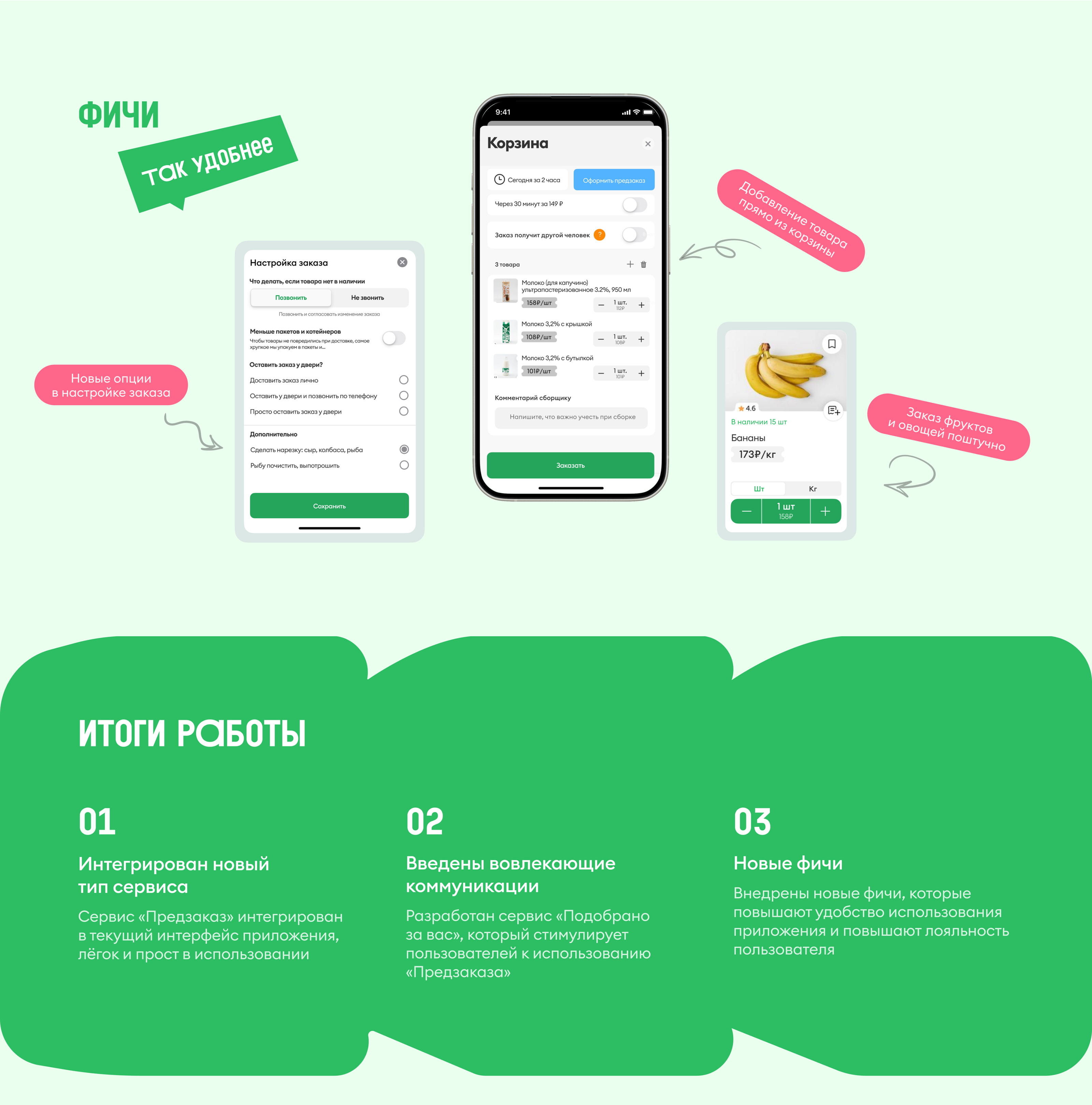 ВкусВилл: умный предзаказ — Изображение №10 — Интерфейсы на Dprofile