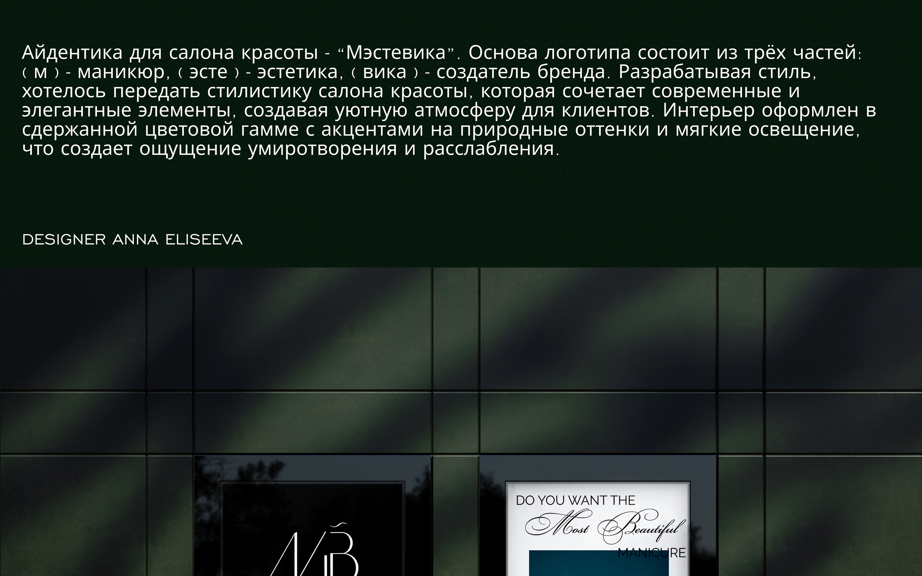 МЭСТЕВИКА | РЕБРЕНДИНГ | ФИРМЕННЫЙ СТИЛЬ — Изображение №4 — Брендинг, Графика на Dprofile
