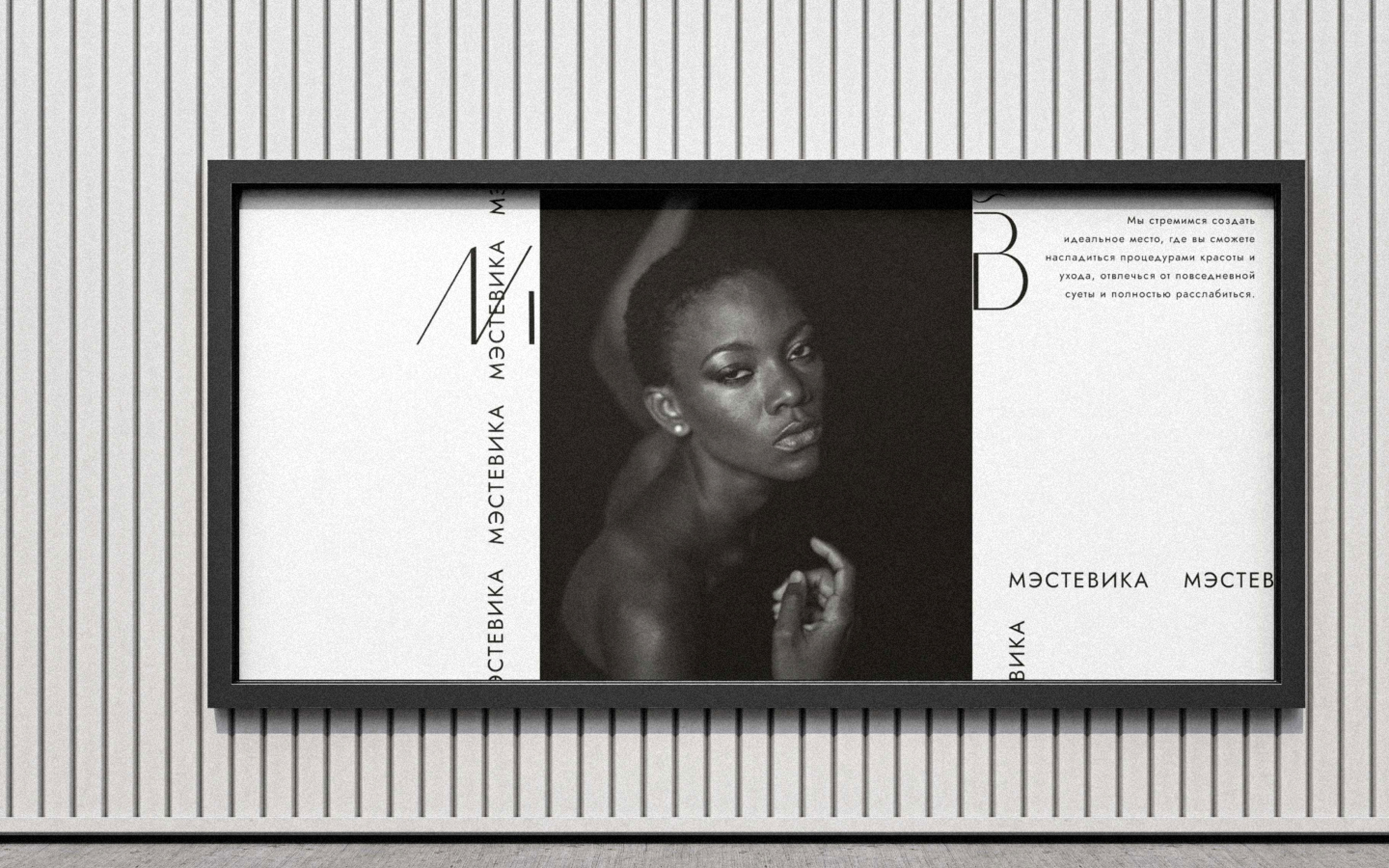 МЭСТЕВИКА | РЕБРЕНДИНГ | ФИРМЕННЫЙ СТИЛЬ — Изображение №9 — Брендинг, Графика на Dprofile