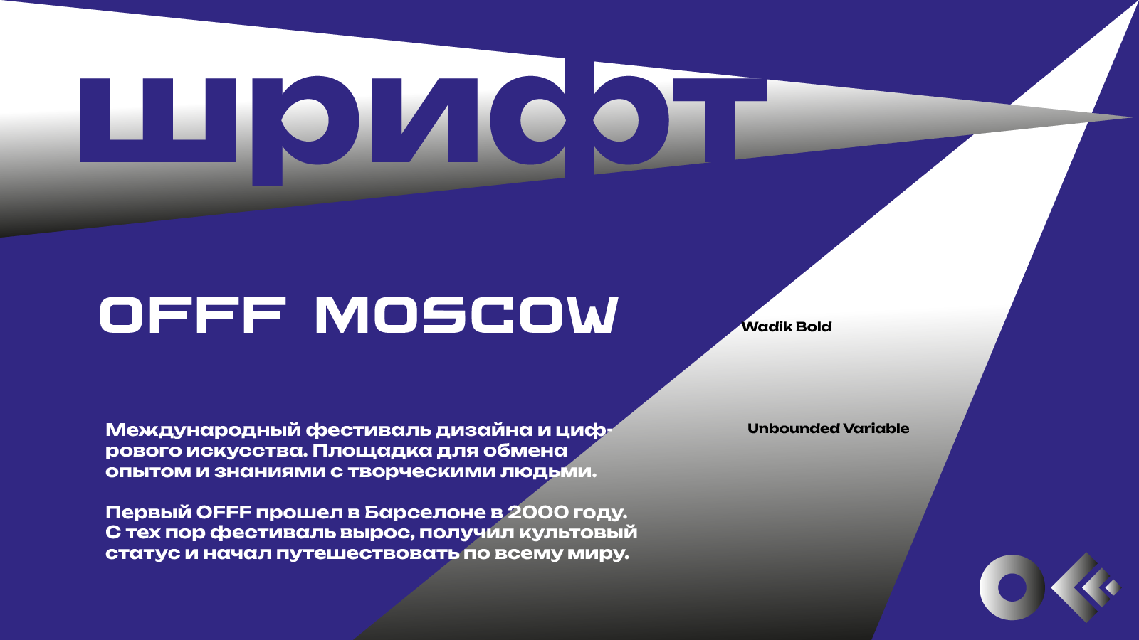 OFFF MOSCOW: гайдлайн — Изображение №5 — Брендинг на Dprofile