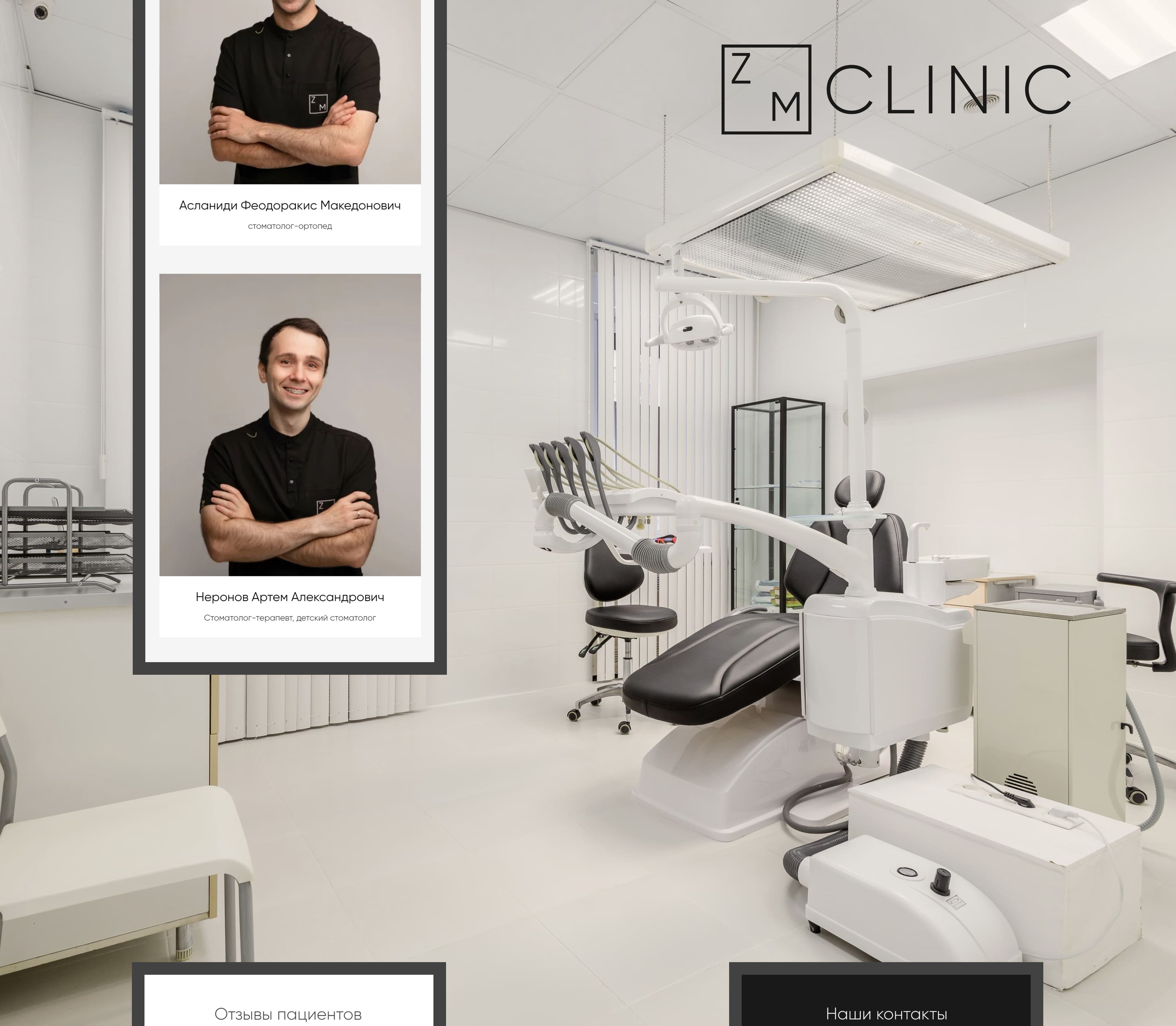 Cтоматологическая клиника «ZM-Clinic» — Изображение №17 — Интерфейсы, Маркетинг на Dprofile