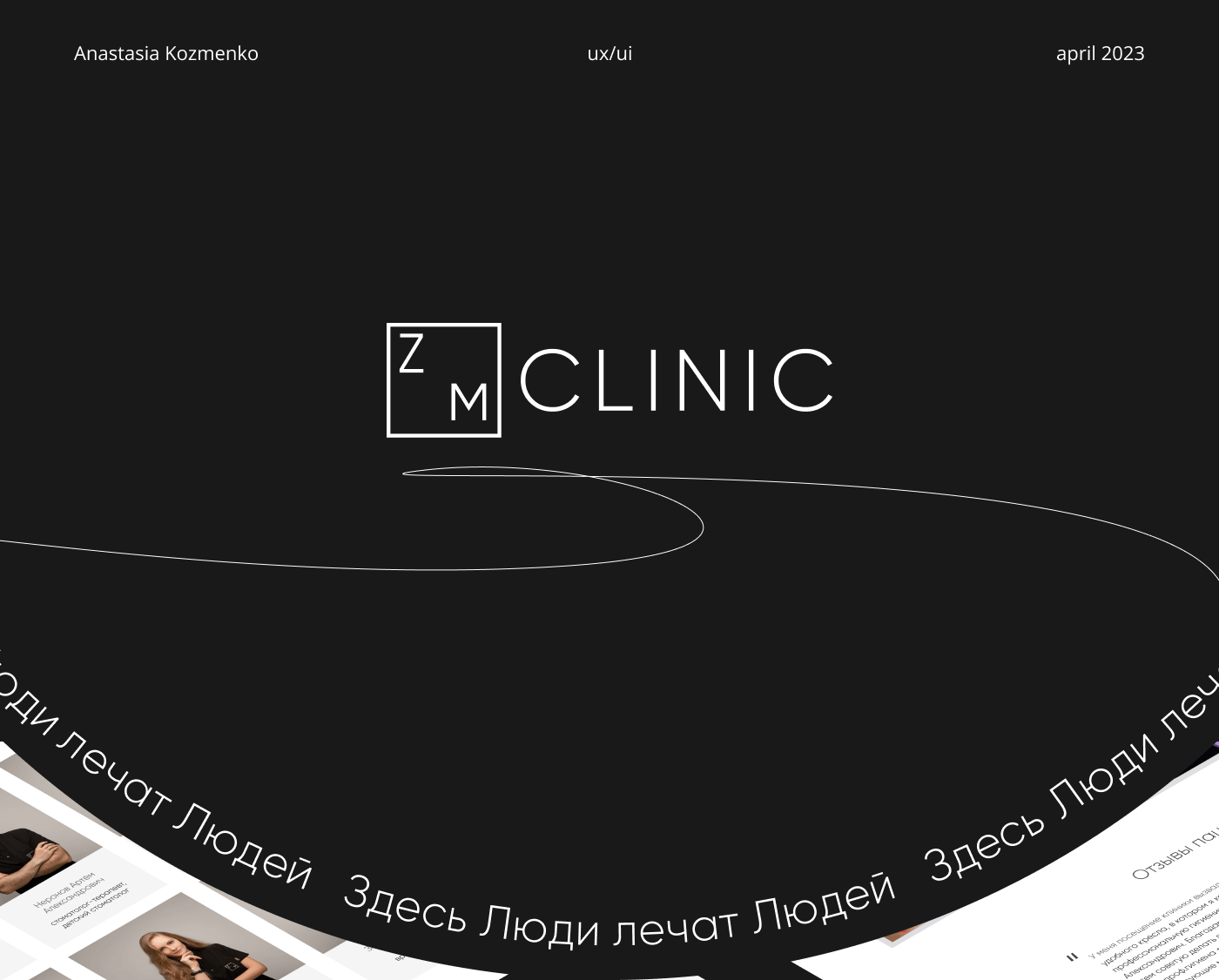 Cтоматологическая клиника «ZM-Clinic» — Изображение №1 — Интерфейсы, Маркетинг на Dprofile
