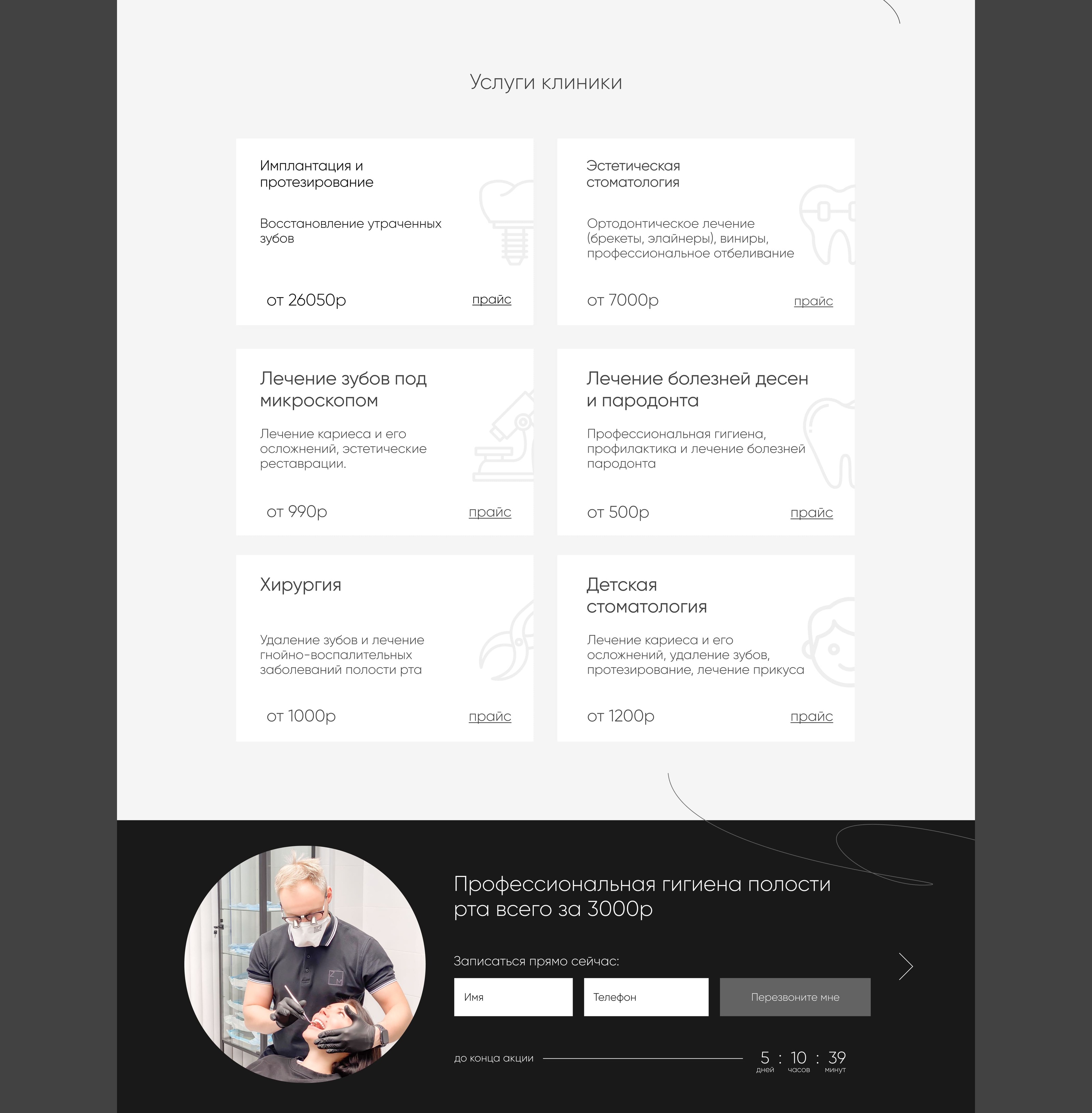 Cтоматологическая клиника «ZM-Clinic» — Изображение №11 — Интерфейсы, Маркетинг на Dprofile