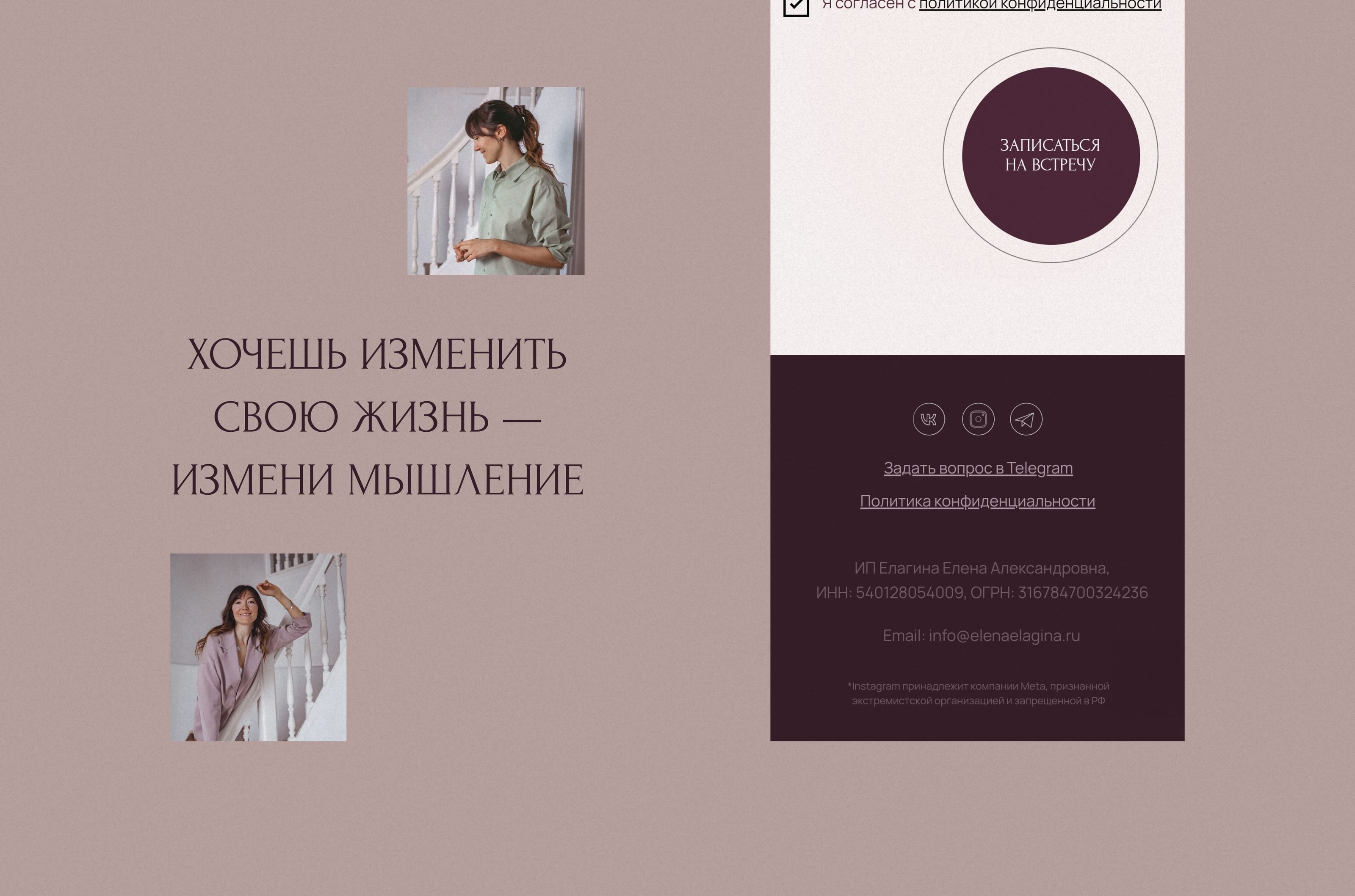 Лендинг для коуча психолога — Изображение №22 — Интерфейсы на Dprofile