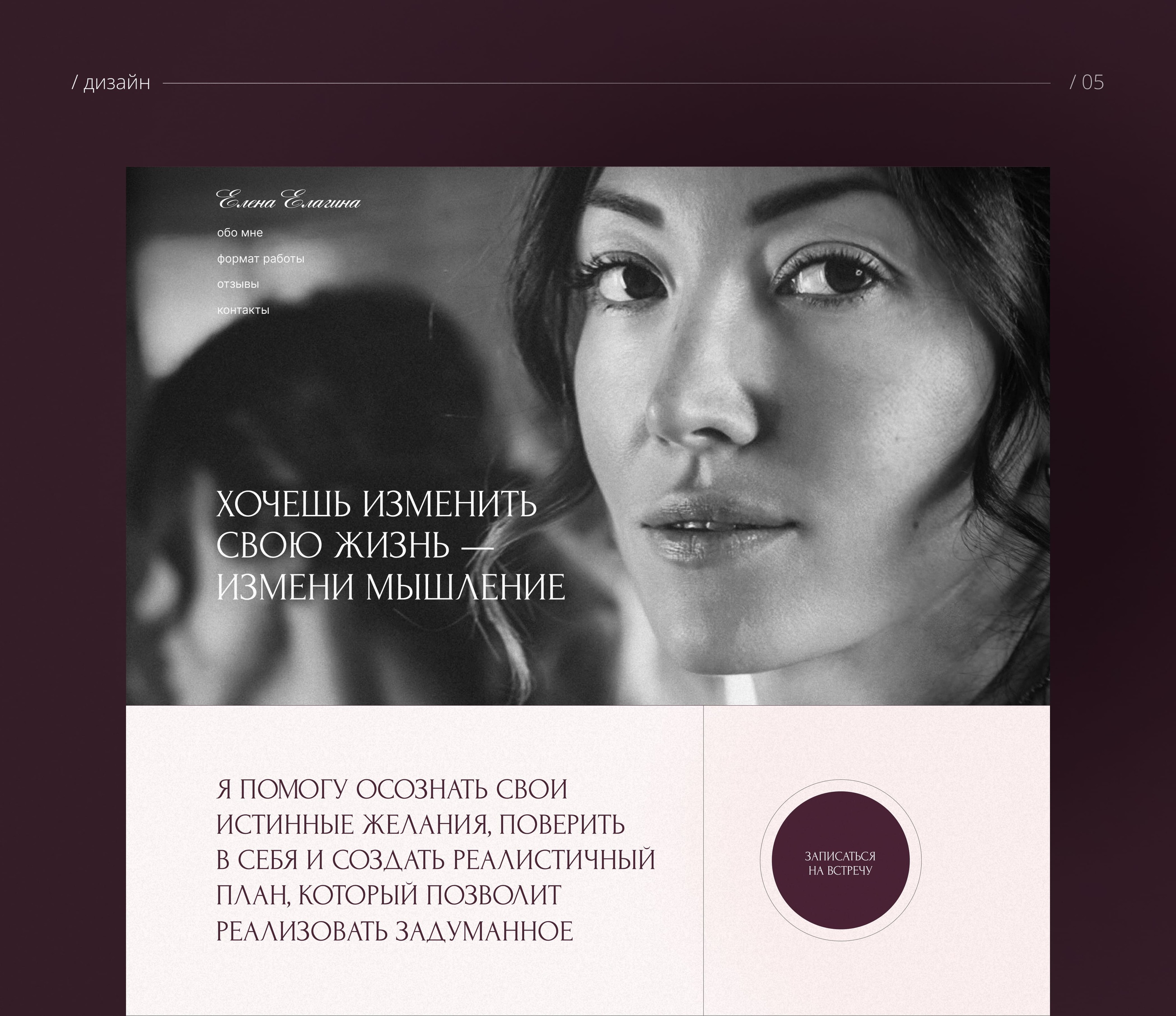 Лендинг для коуча психолога — Изображение №9 — Интерфейсы на Dprofile