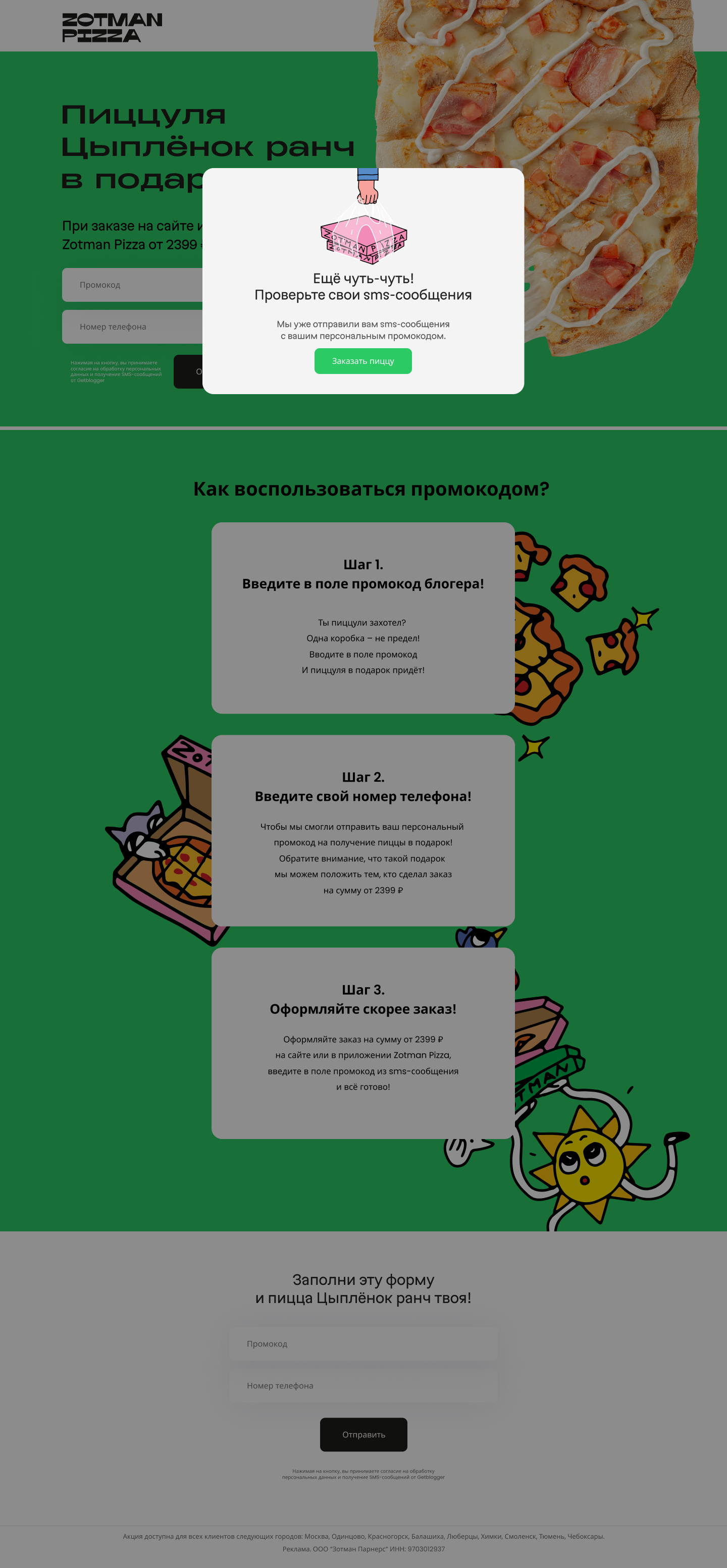 Акция для Zotman Pizza — Изображение №4 — Интерфейсы, Маркетинг на Dprofile