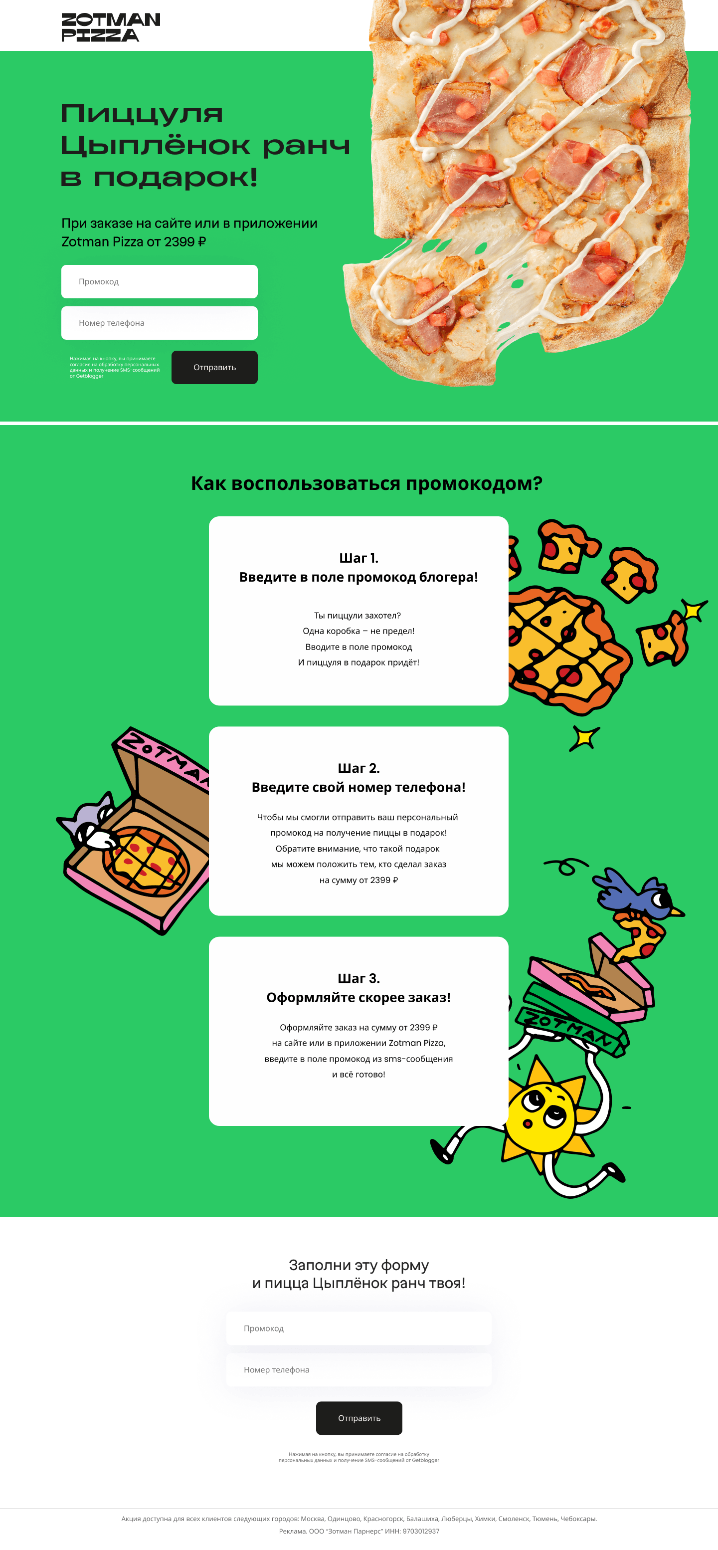 Акция для Zotman Pizza — Изображение №2 — Интерфейсы, Маркетинг на Dprofile