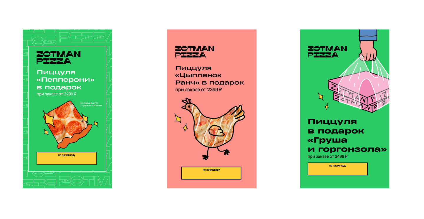Акция для Zotman Pizza — Изображение №3 — Интерфейсы, Маркетинг на Dprofile