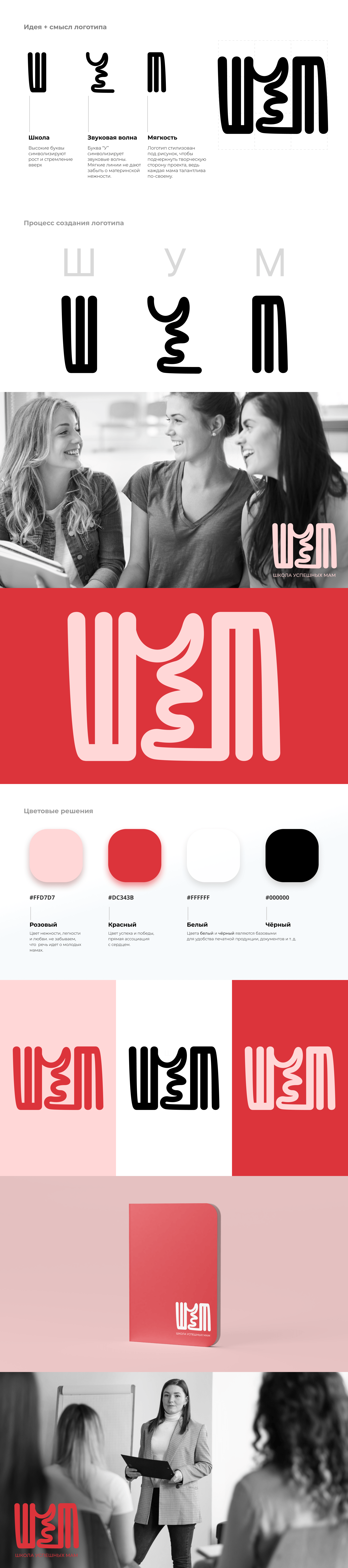 Логобук «ШУМ» — Изображение №2 — Брендинг, Графика на Dprofile