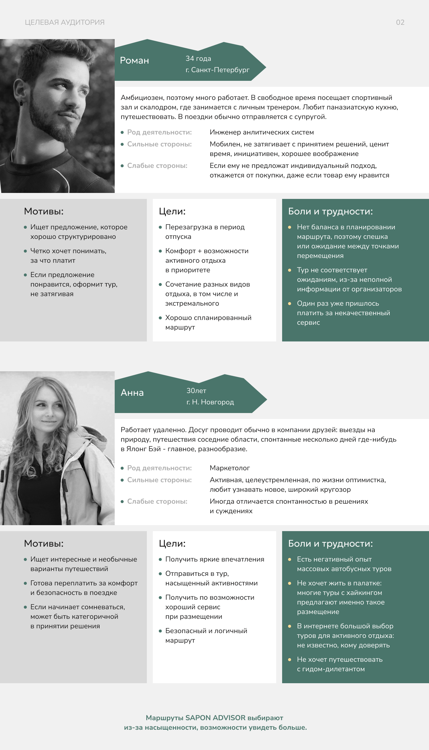 SAPON ADVISOR landing page — Изображение №3 — Интерфейсы, Иллюстрация на Dprofile