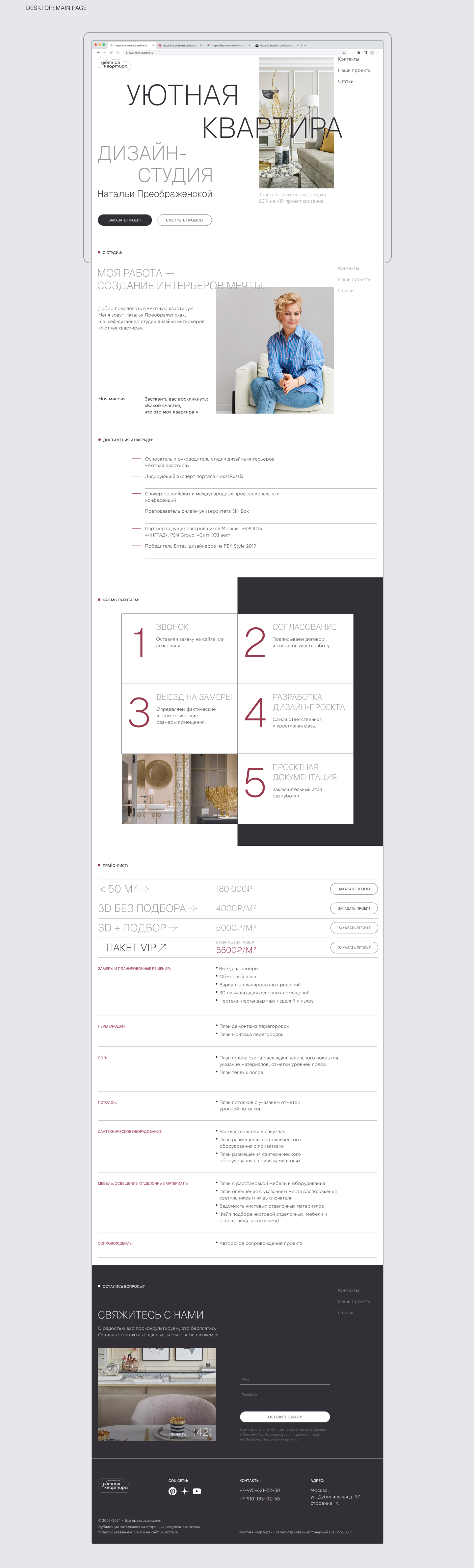 Уютная квартира landing page for interior design studio — Изображение №6 — Интерфейсы на Dprofile