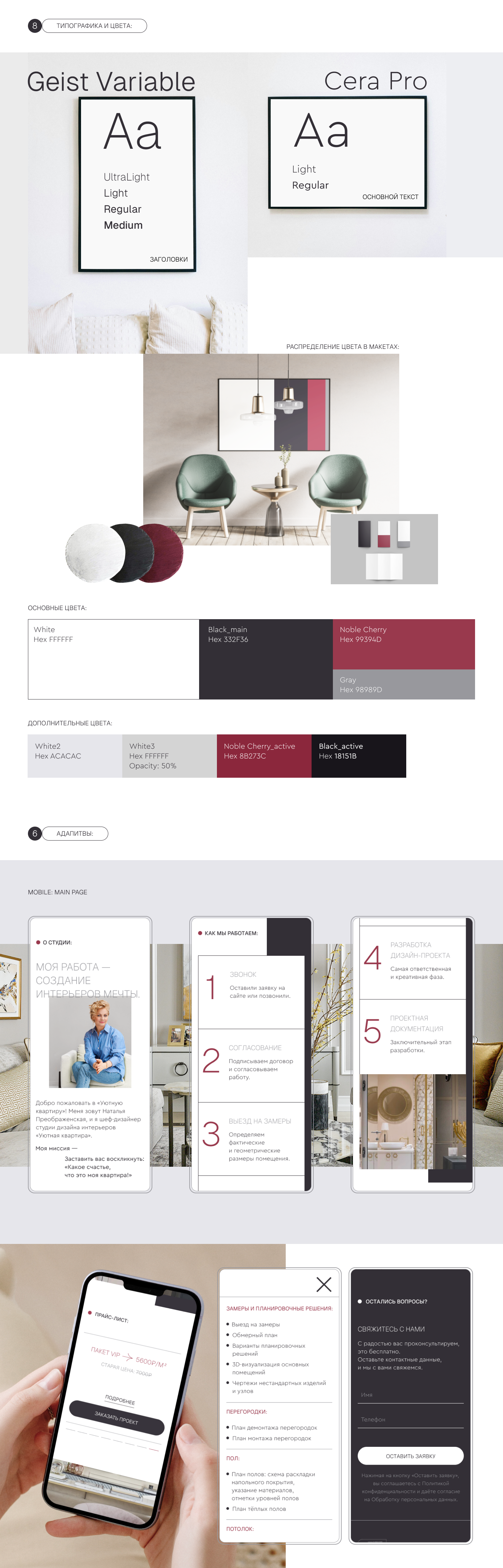 Уютная квартира landing page for interior design studio — Изображение №9 — Интерфейсы на Dprofile