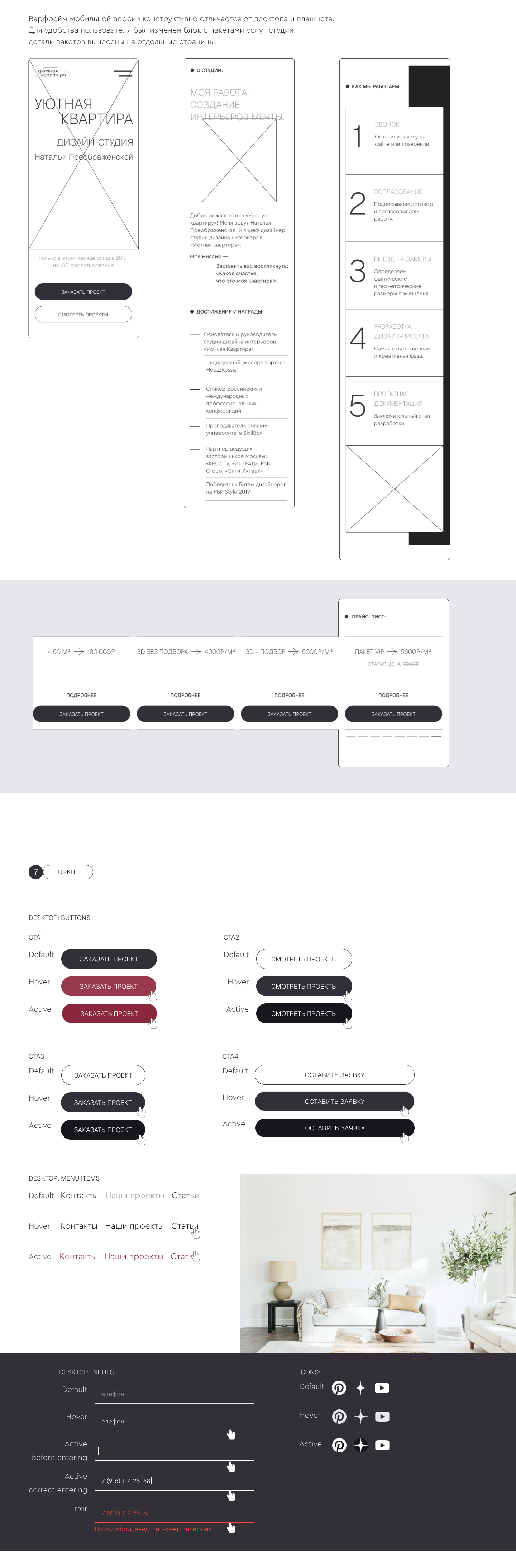 Уютная квартира landing page for interior design studio — Изображение №8 — Интерфейсы на Dprofile