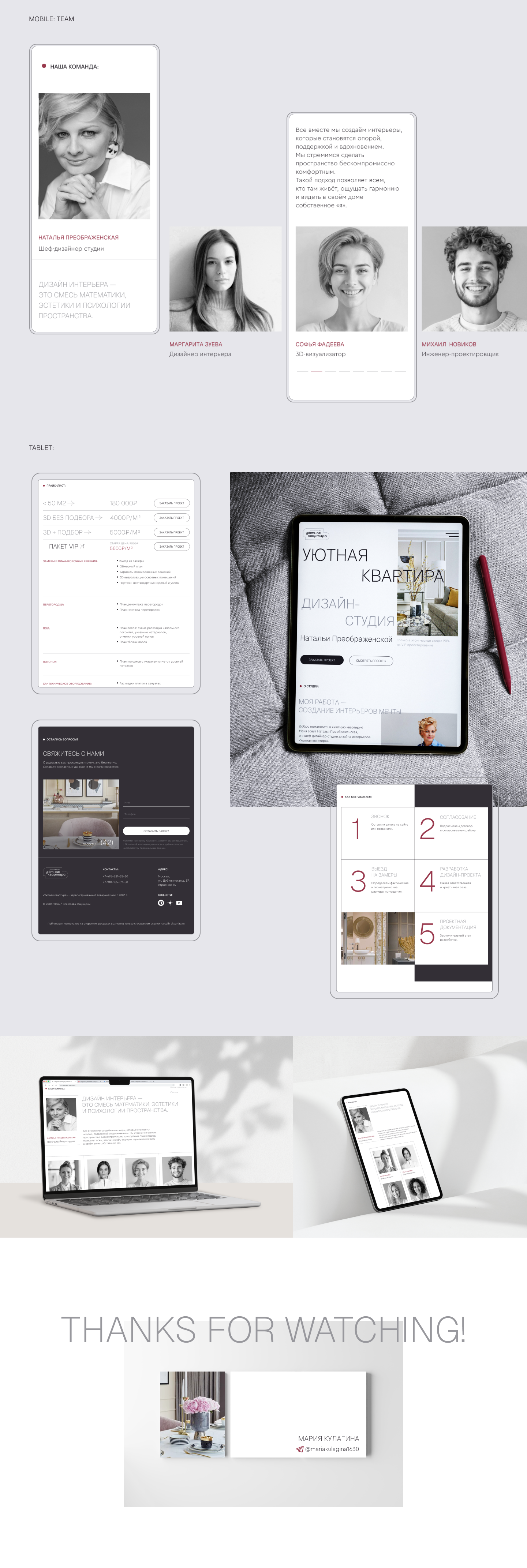 Уютная квартира landing page for interior design studio — Изображение №10 — Интерфейсы на Dprofile