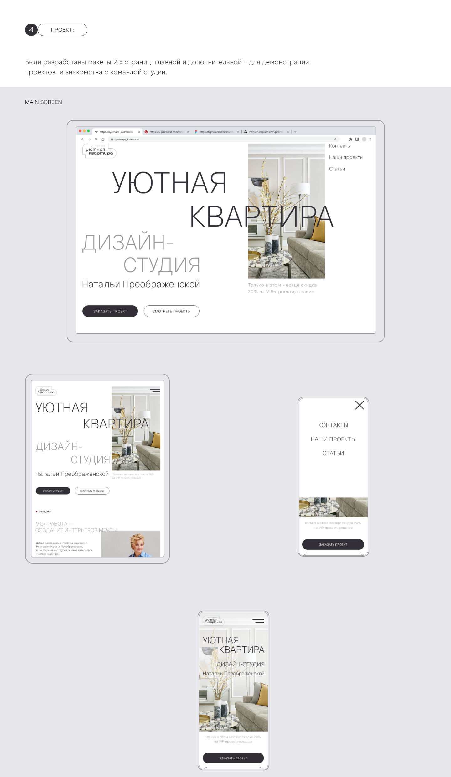 Уютная квартира landing page for interior design studio — Изображение №5 — Интерфейсы на Dprofile