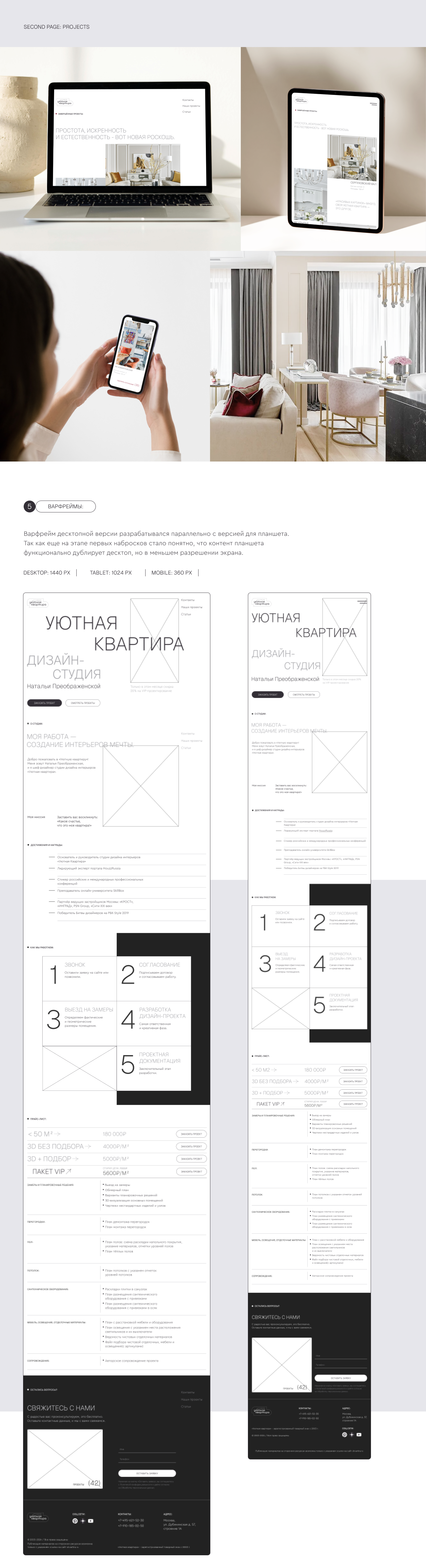Уютная квартира landing page for interior design studio — Изображение №7 — Интерфейсы на Dprofile