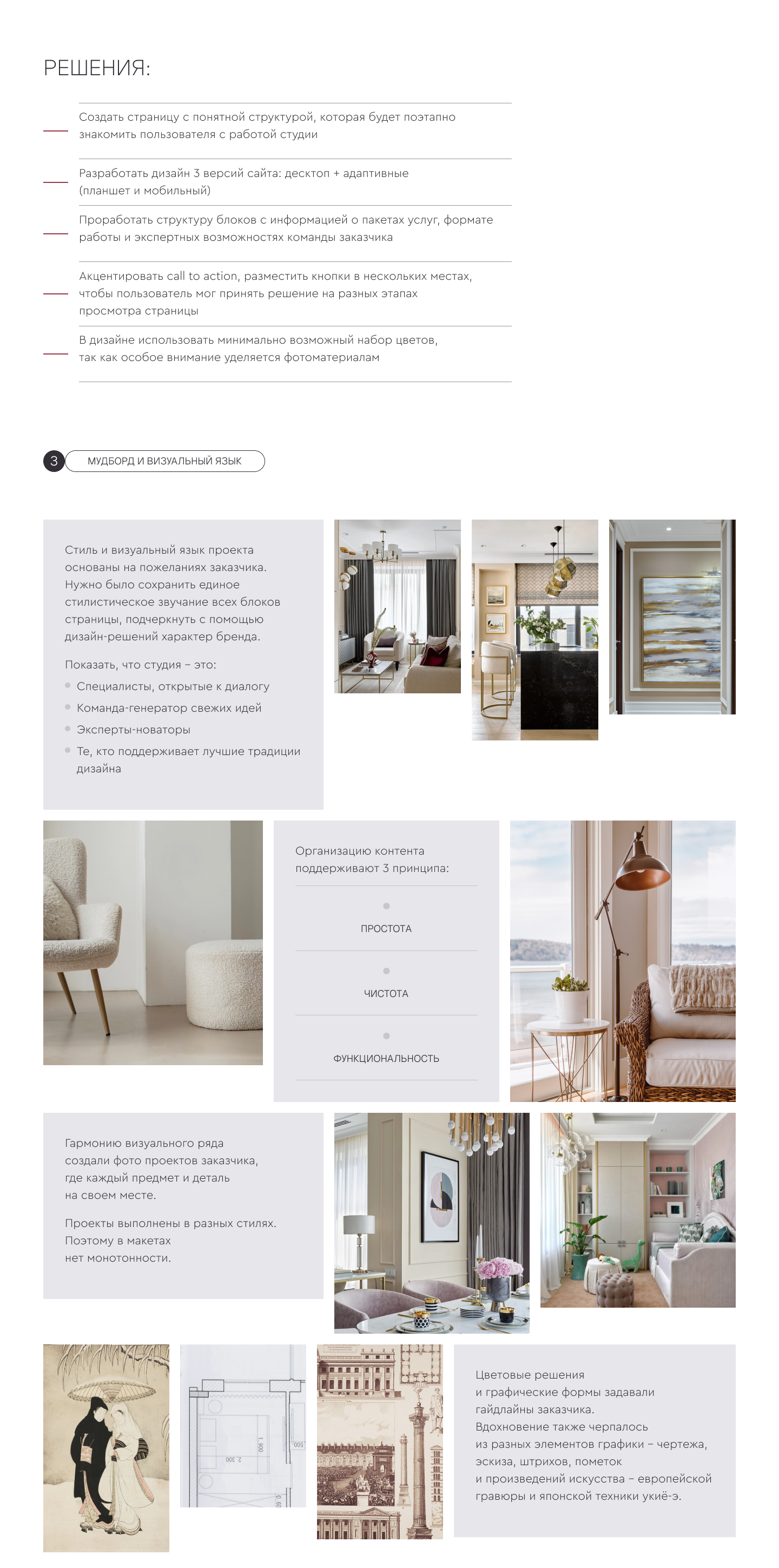Уютная квартира landing page for interior design studio — Изображение №4 — Интерфейсы на Dprofile