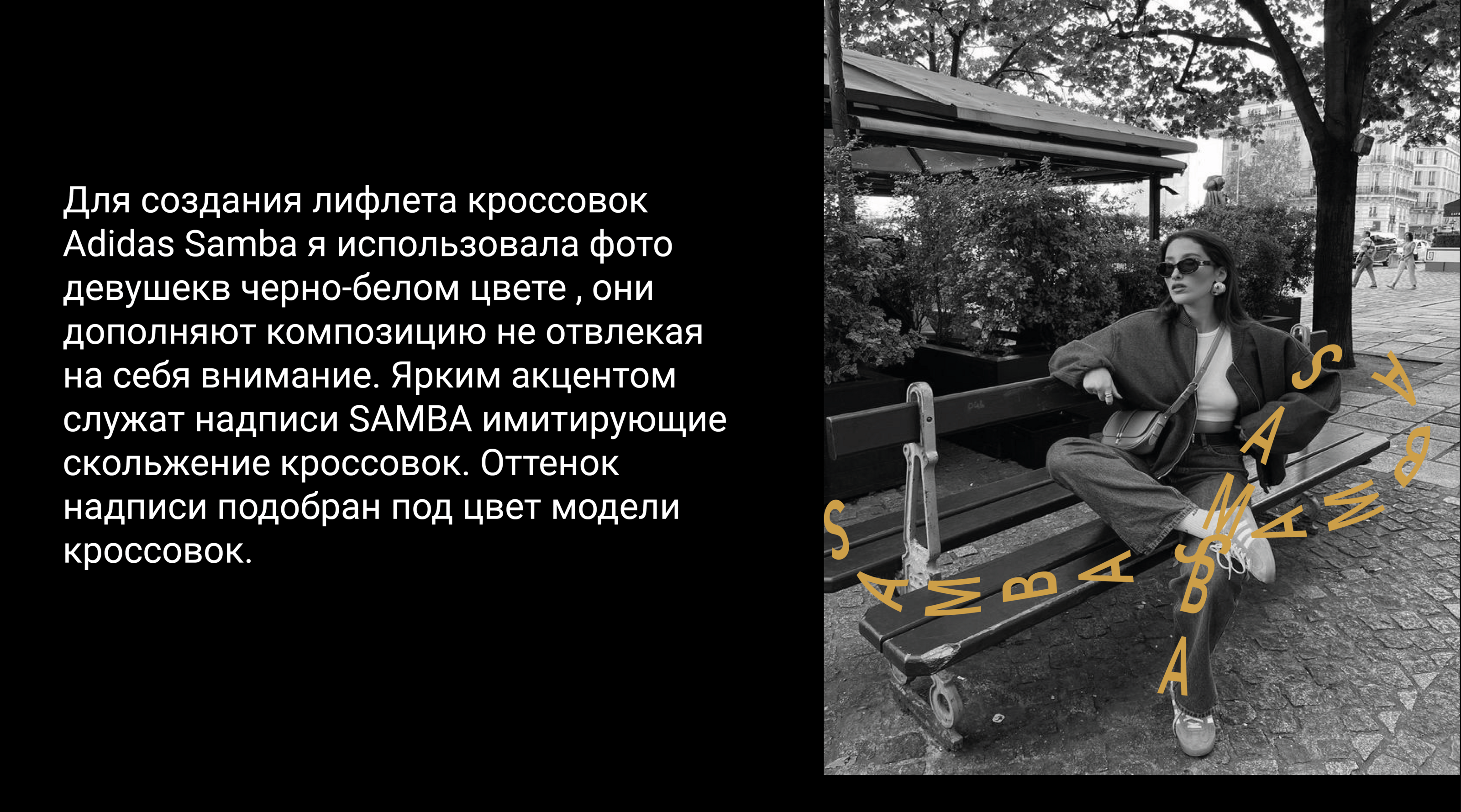 Лифлет для Adidas Samba — Изображение №1 — Брендинг, Графика на Dprofile